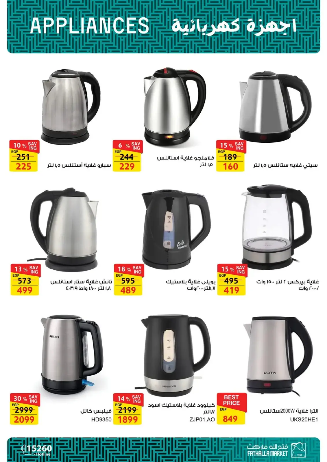 صفحة 357 ضمن تجهيزات رمضان في فتح الله ماركت مصر