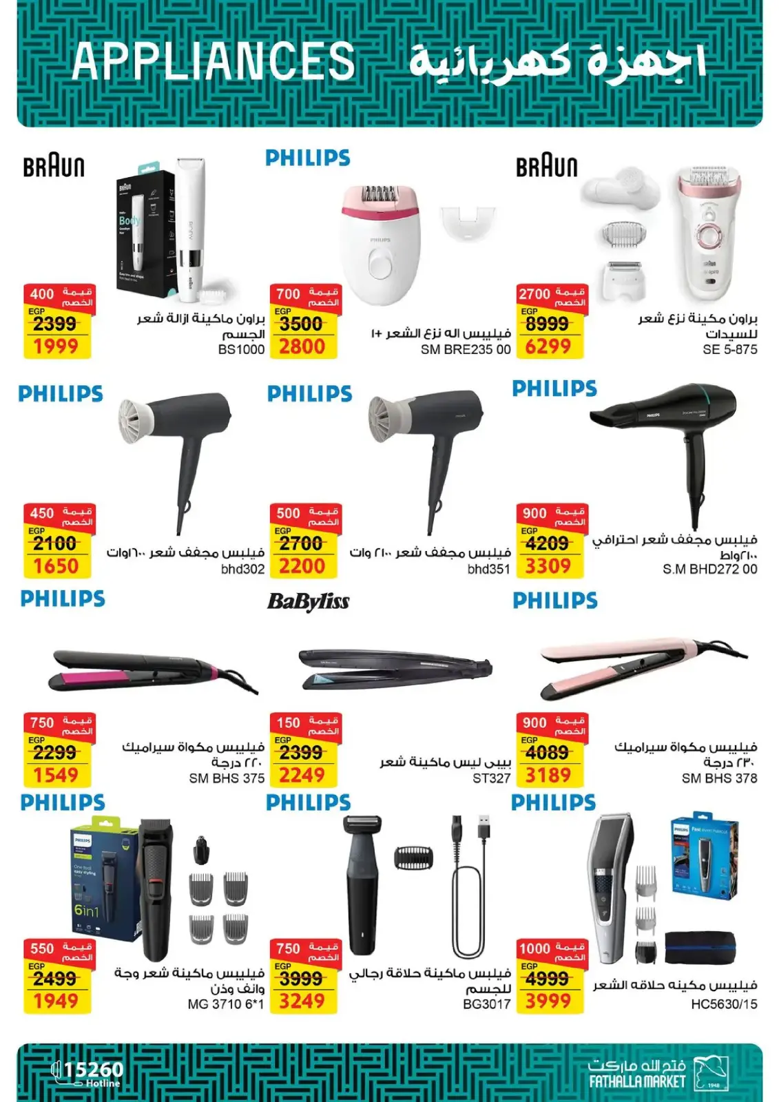 صفحة 360 ضمن تجهيزات رمضان في فتح الله ماركت مصر