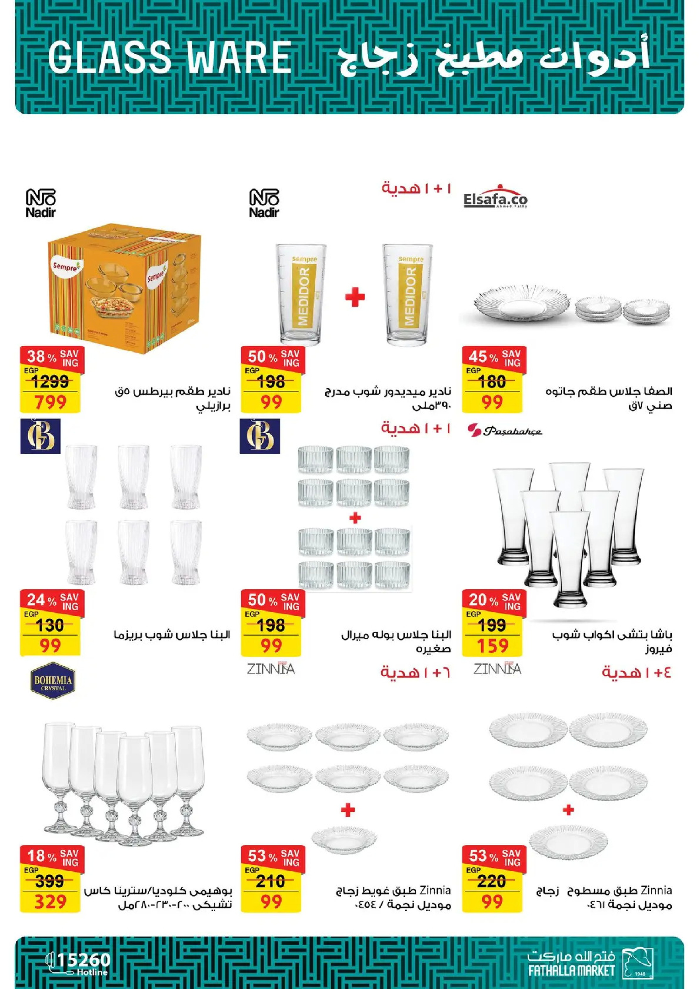 Fathalla Market Egypt Offers from 19 to 31 January 2026 Ramadan Preparations