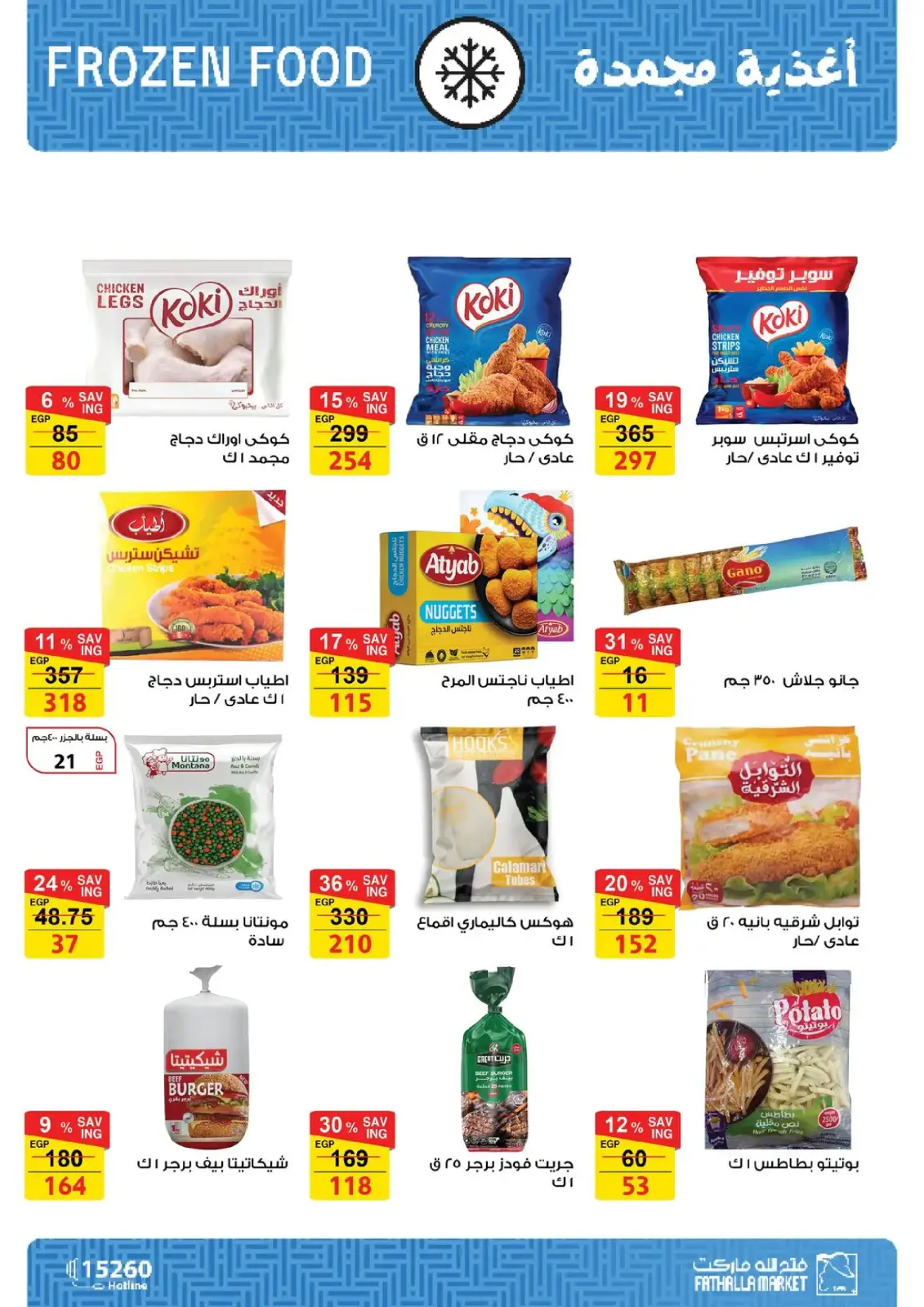 صفحة 191 ضمن تجهيزات رمضان في فتح الله ماركت مصر