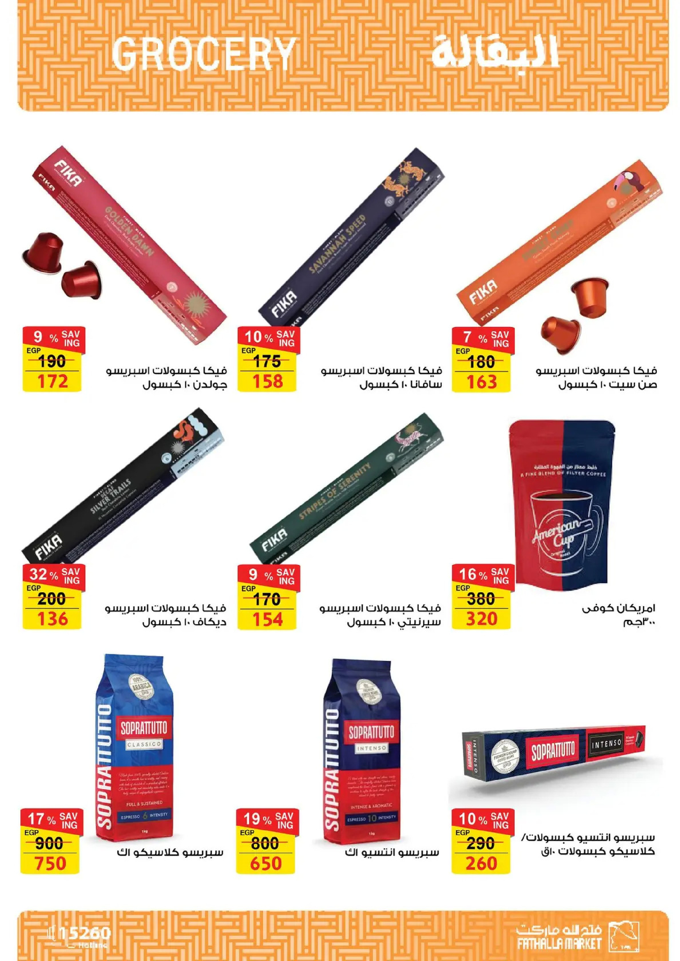 Fathalla Market Egypt Offers from 19 to 31 January 2026 Ramadan Preparations