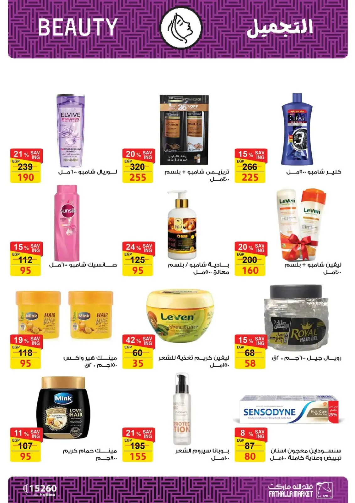 صفحة 243 ضمن تجهيزات رمضان في فتح الله ماركت مصر