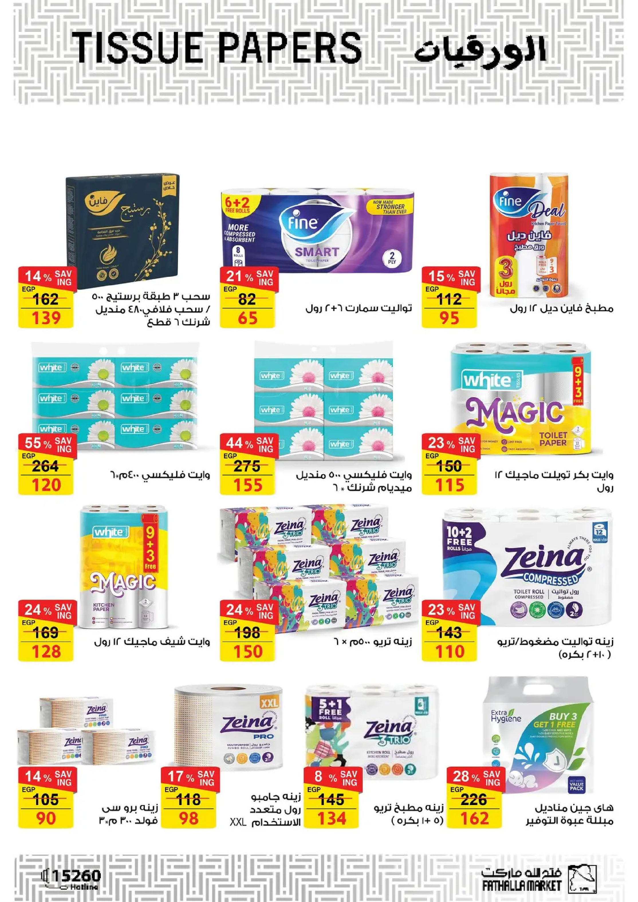 Fathalla Market Egypt Offers from 19 to 31 January 2026 Ramadan Preparations