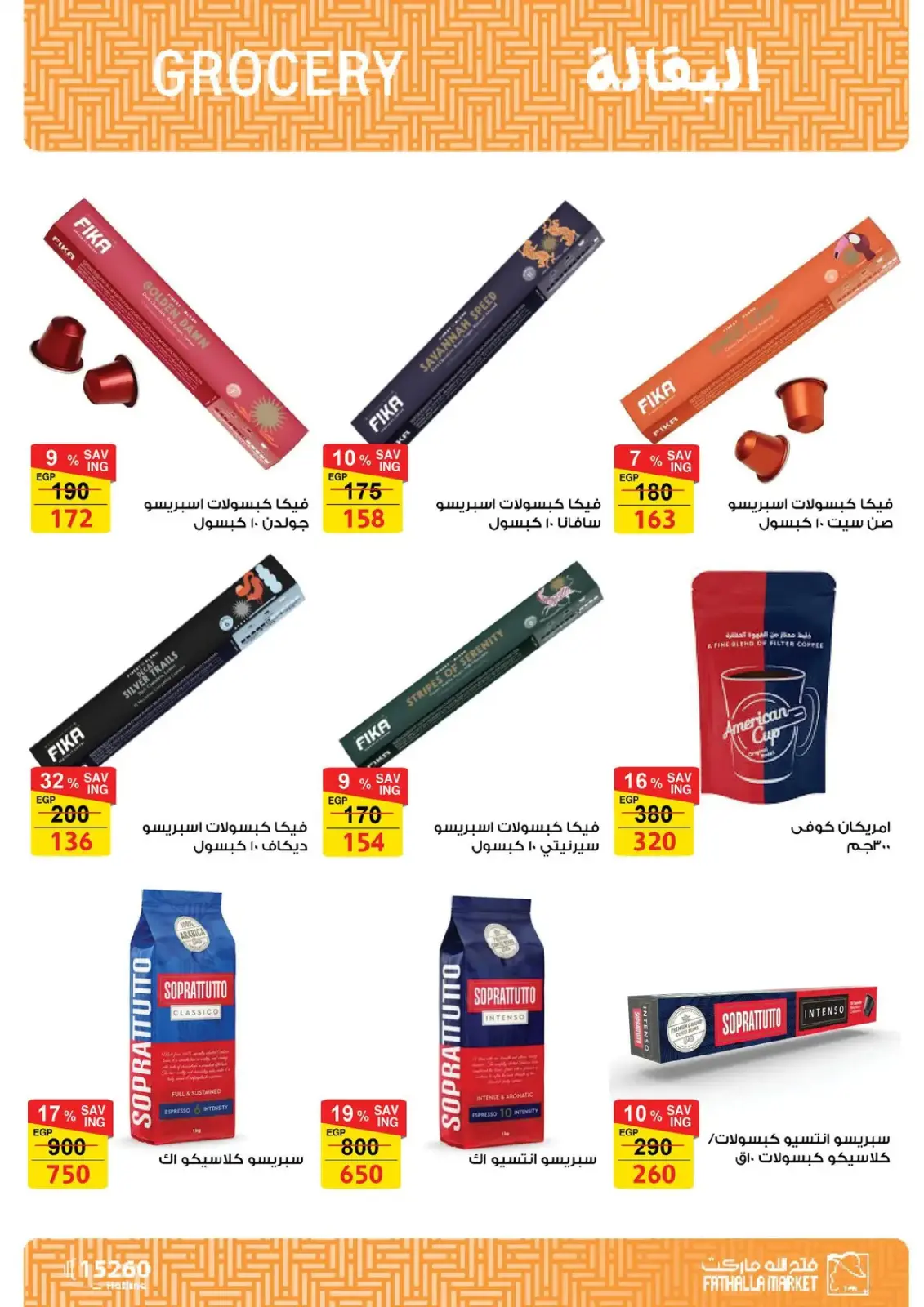 صفحة 132 ضمن تجهيزات رمضان في فتح الله ماركت مصر