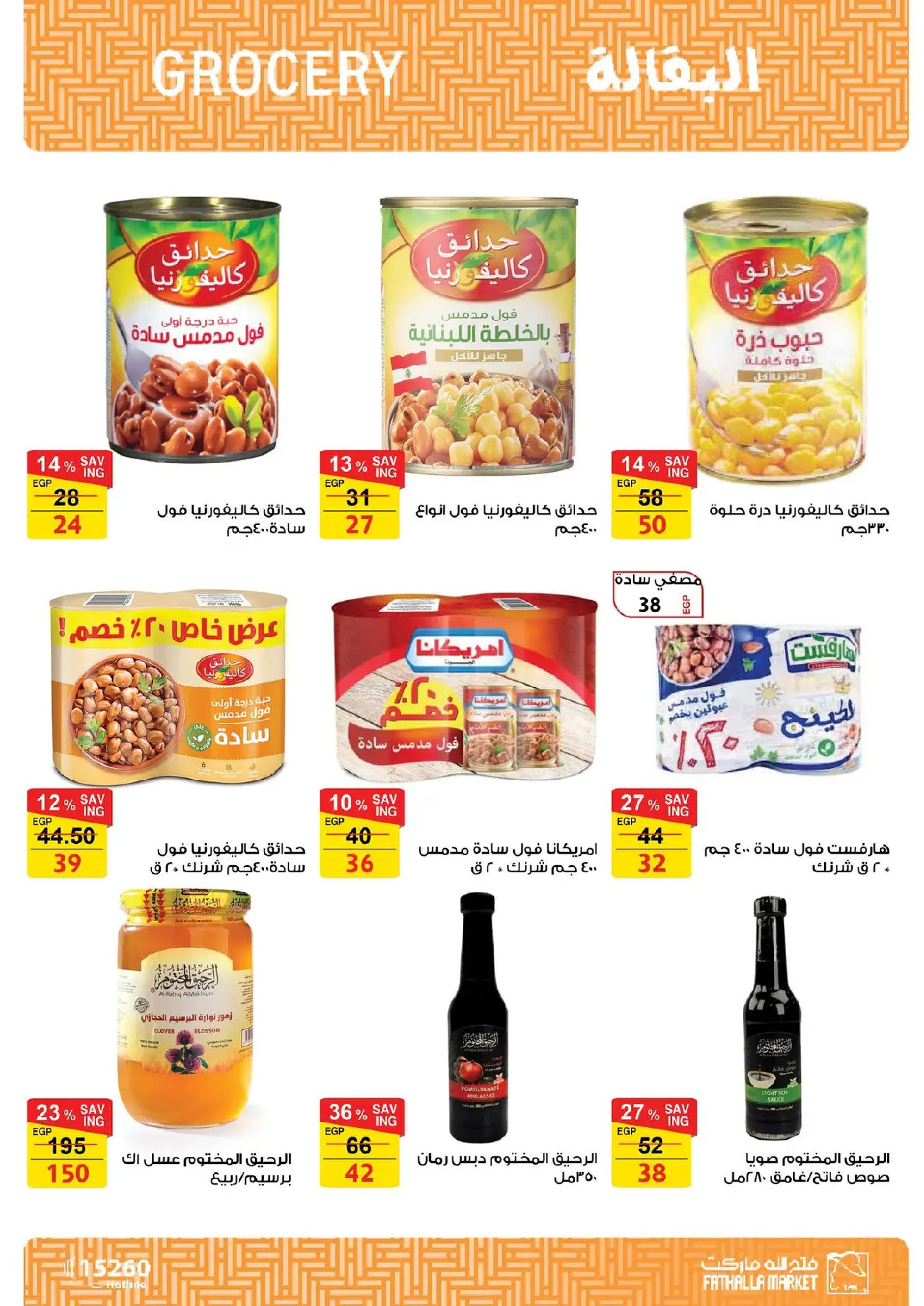 Fathalla Market Egypt Offers from 19 to 31 January 2026 Ramadan Preparations