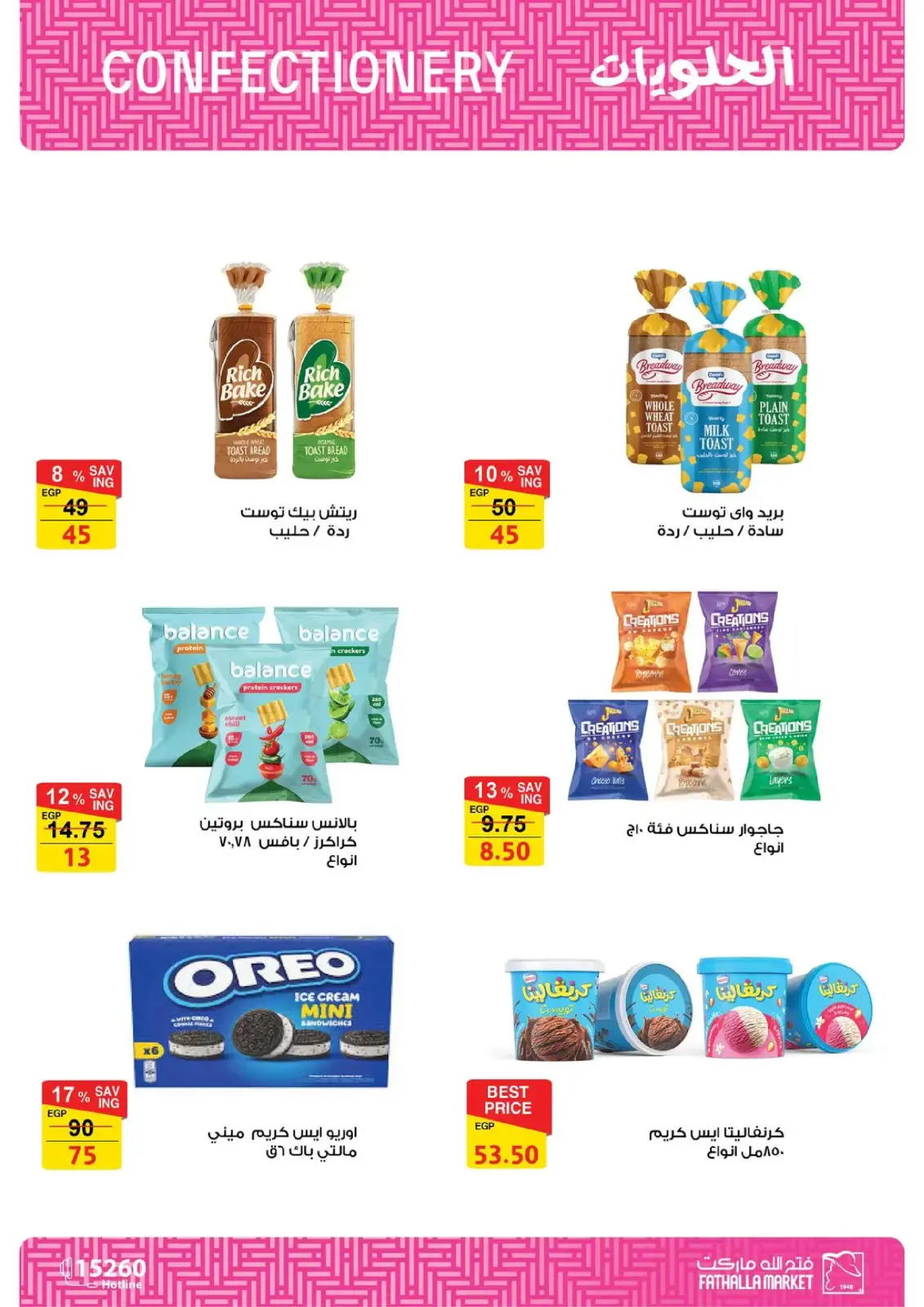 صفحة 166 ضمن تجهيزات رمضان في فتح الله ماركت مصر