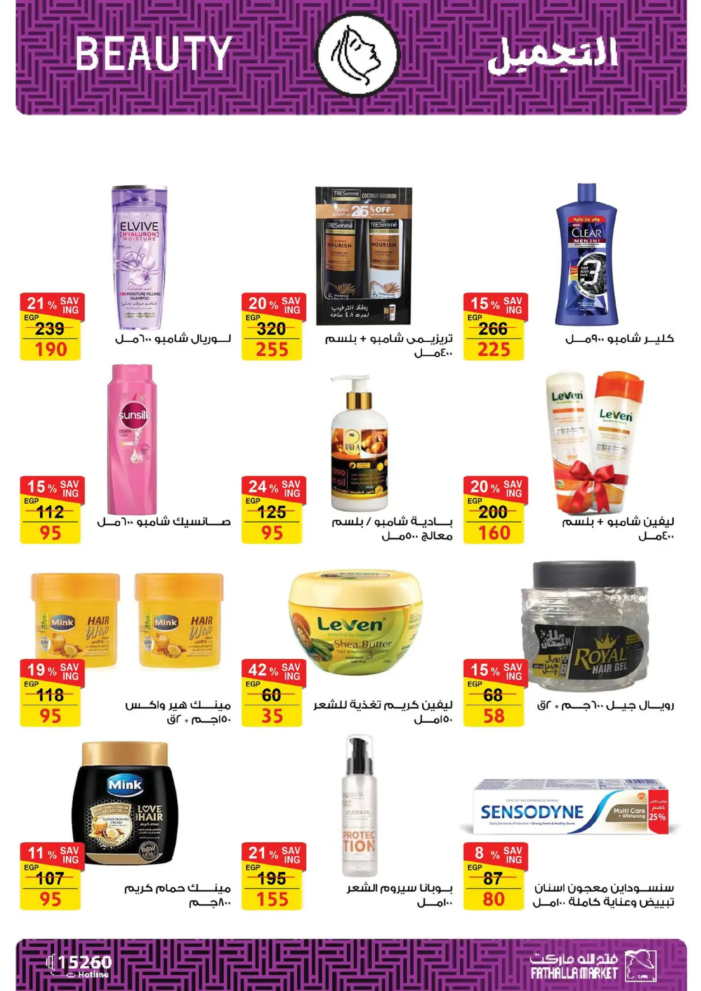 Fathalla Market Egypt Offers from 19 to 31 January 2026 Ramadan Preparations