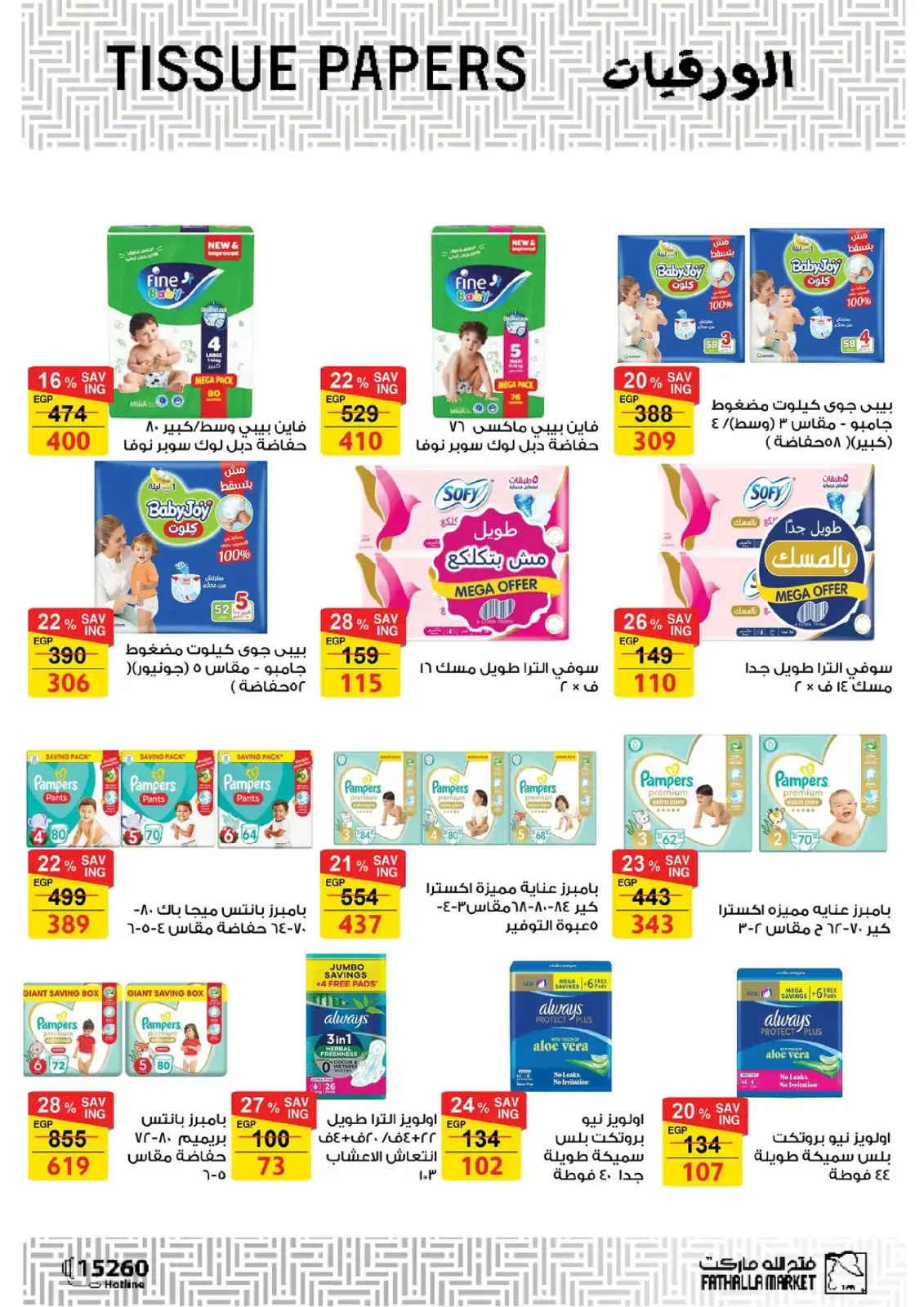 صفحة 181 ضمن تجهيزات رمضان في فتح الله ماركت مصر