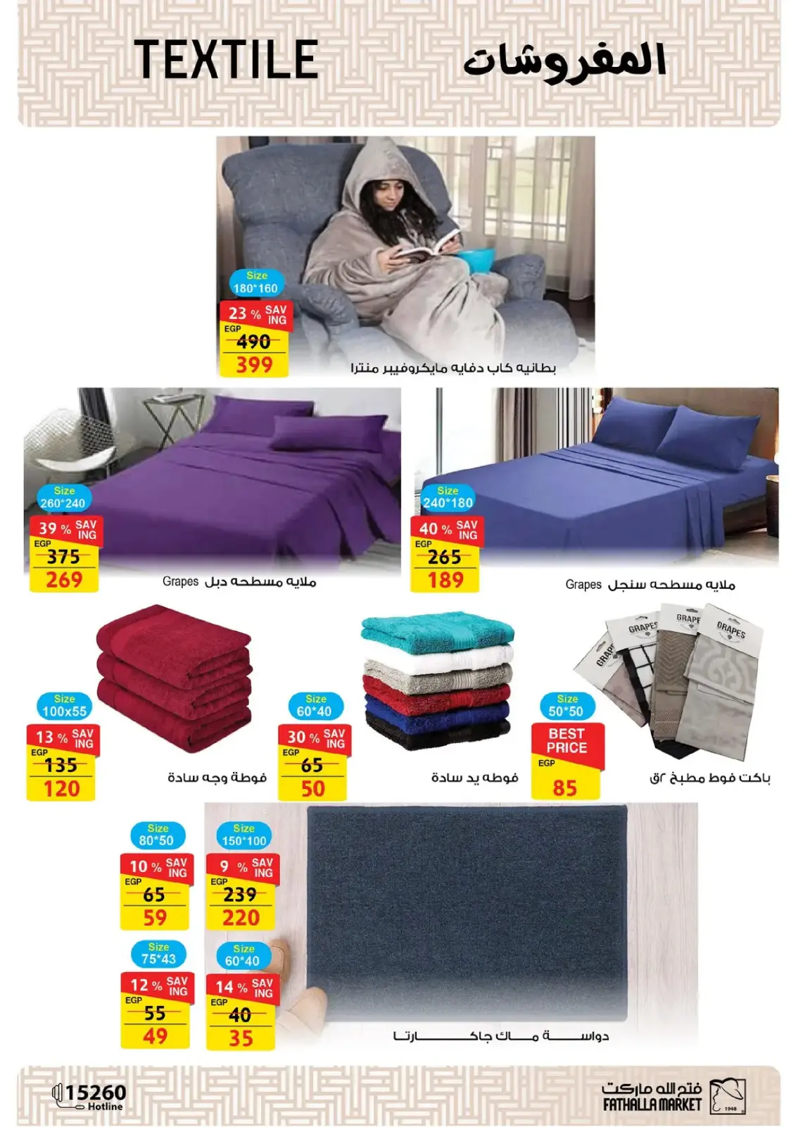 صفحة 208 ضمن تجهيزات رمضان في فتح الله ماركت مصر