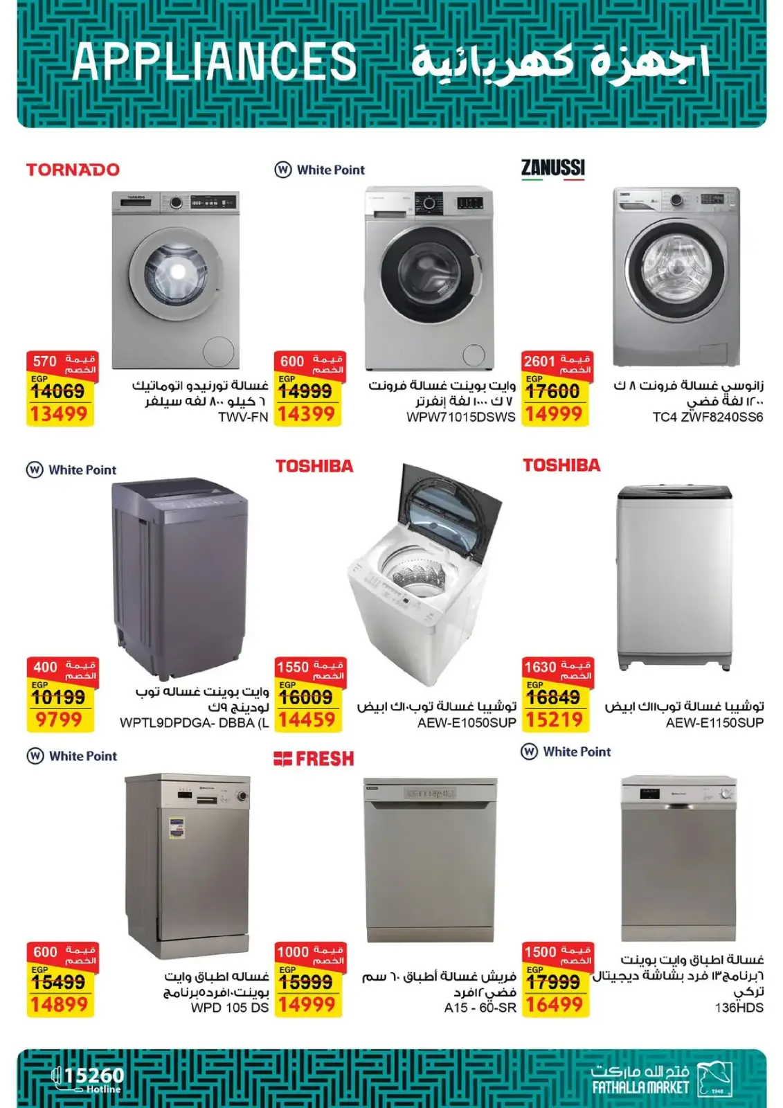 صفحة 226 ضمن تجهيزات رمضان في فتح الله ماركت مصر