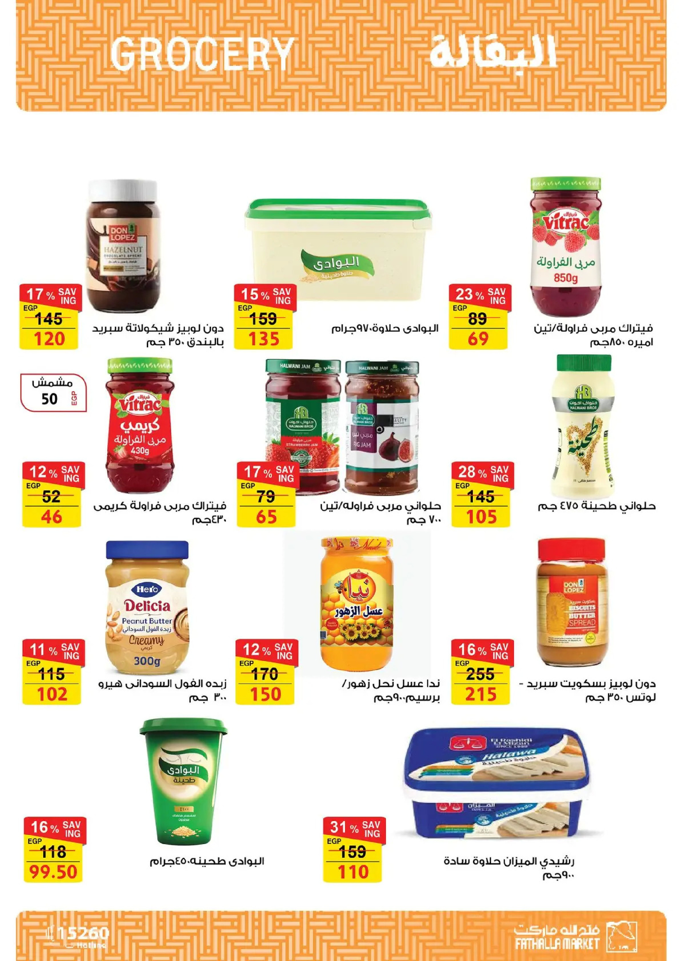 Fathalla Market Egypt Offers from 19 to 31 January 2026 Ramadan Preparations