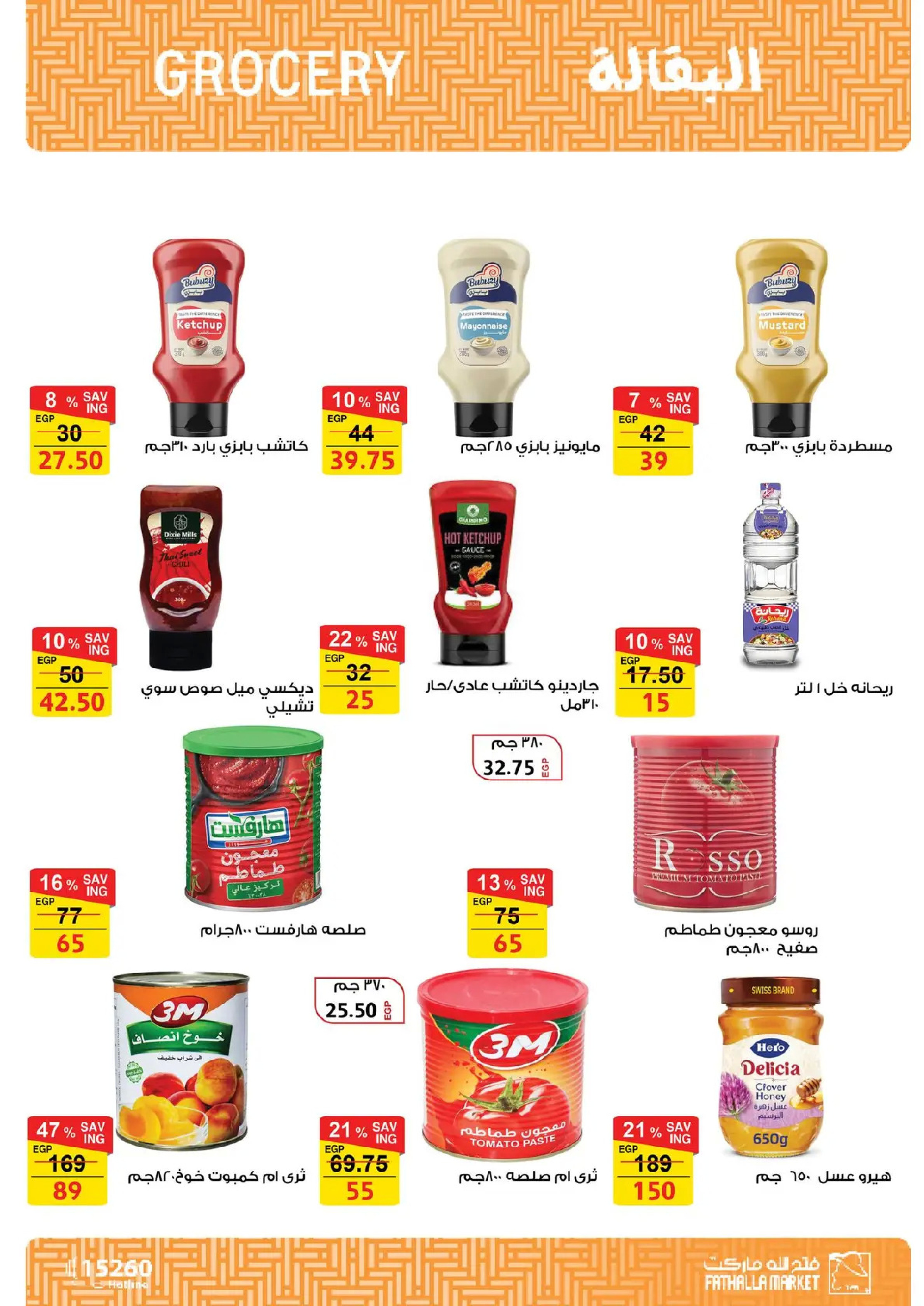 Fathalla Market Egypt Offers from 19 to 31 January 2026 Ramadan Preparations