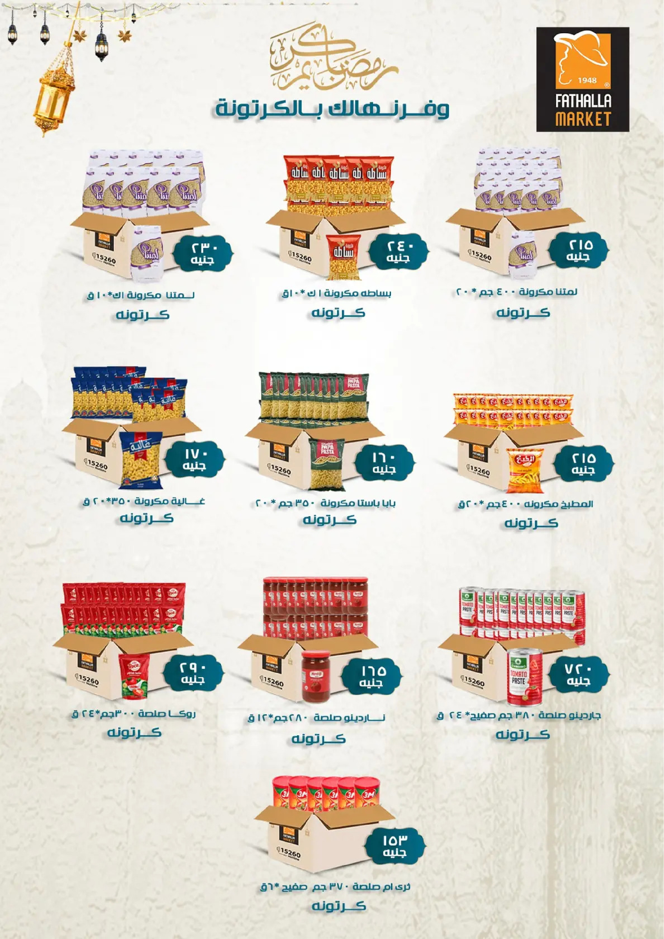 Fathalla Market Egypt Offers from 19 to 31 January 2026 Ramadan Preparations