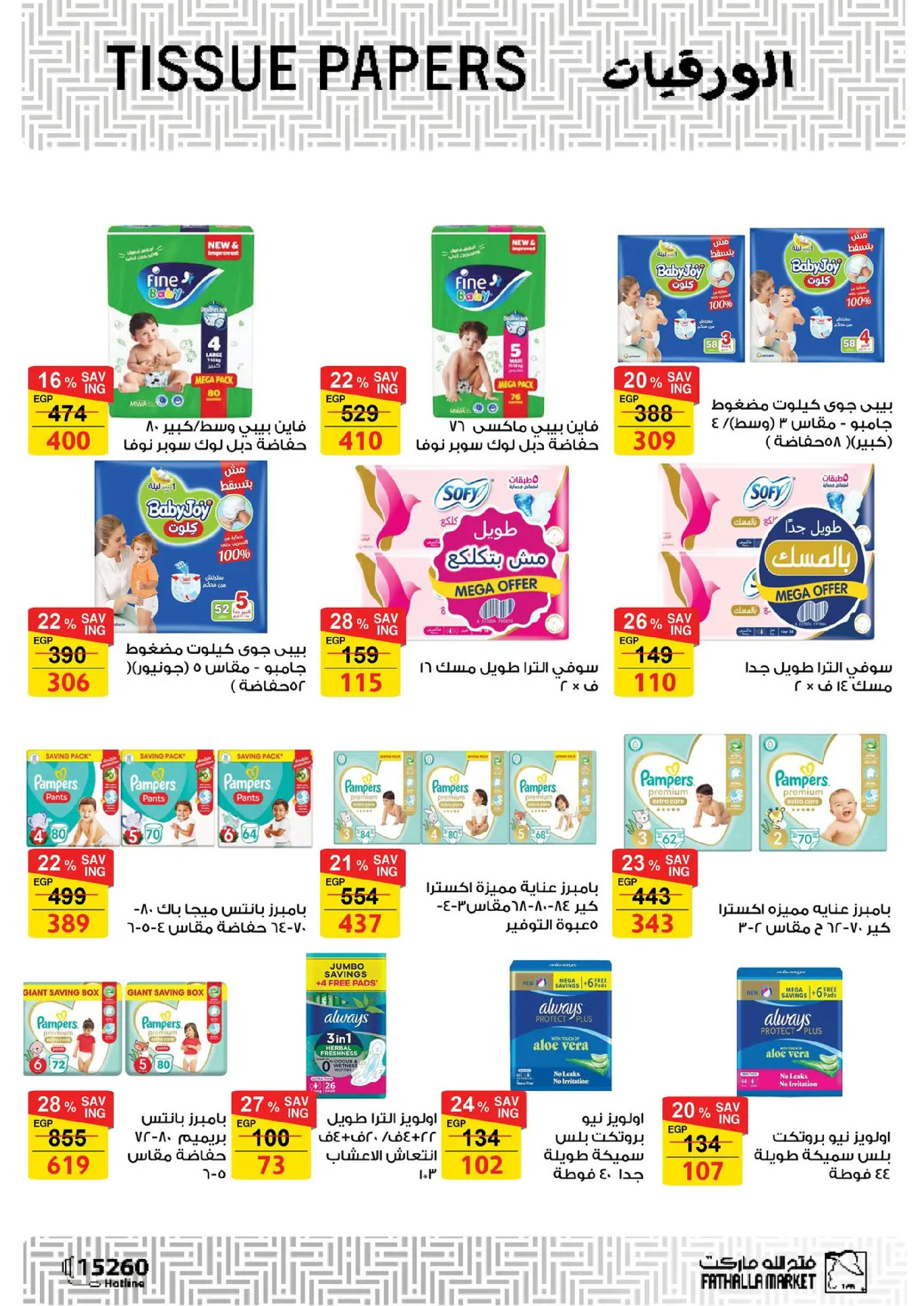 Fathalla Market Egypt Offers from 19 to 31 January 2026 Ramadan Preparations