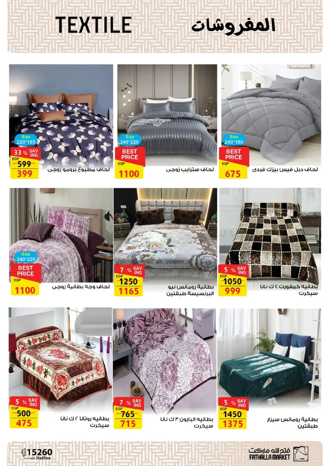 صفحة 123 ضمن تجهيزات رمضان في فتح الله ماركت مصر