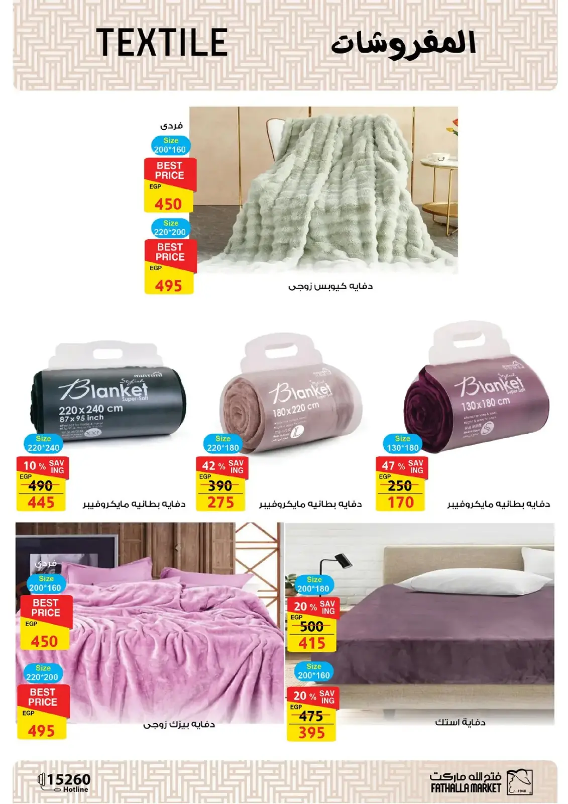 صفحة 133 ضمن تجهيزات رمضان في فتح الله ماركت مصر