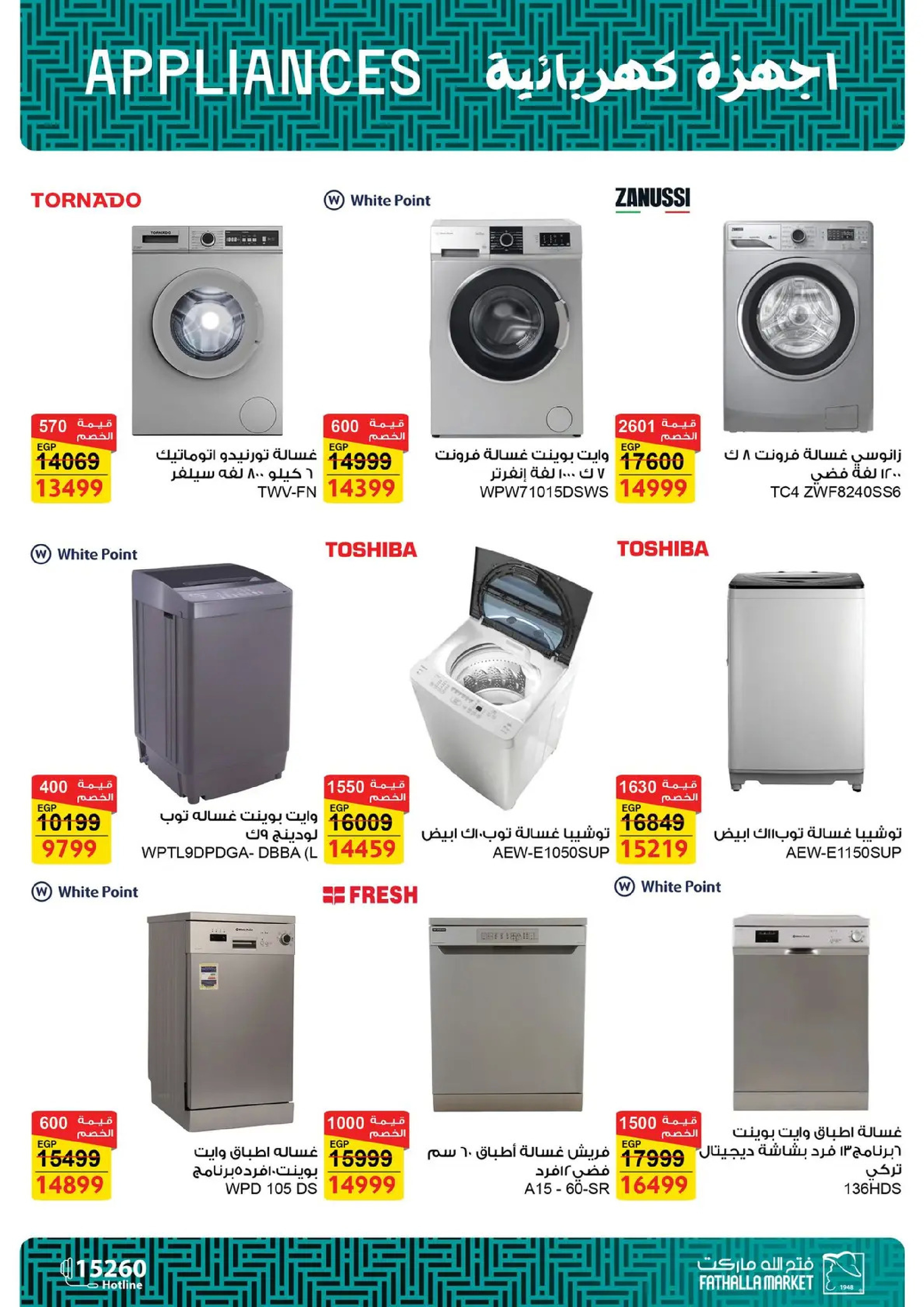 Fathalla Market Egypt Offers from 19 to 31 January 2026 Ramadan Preparations