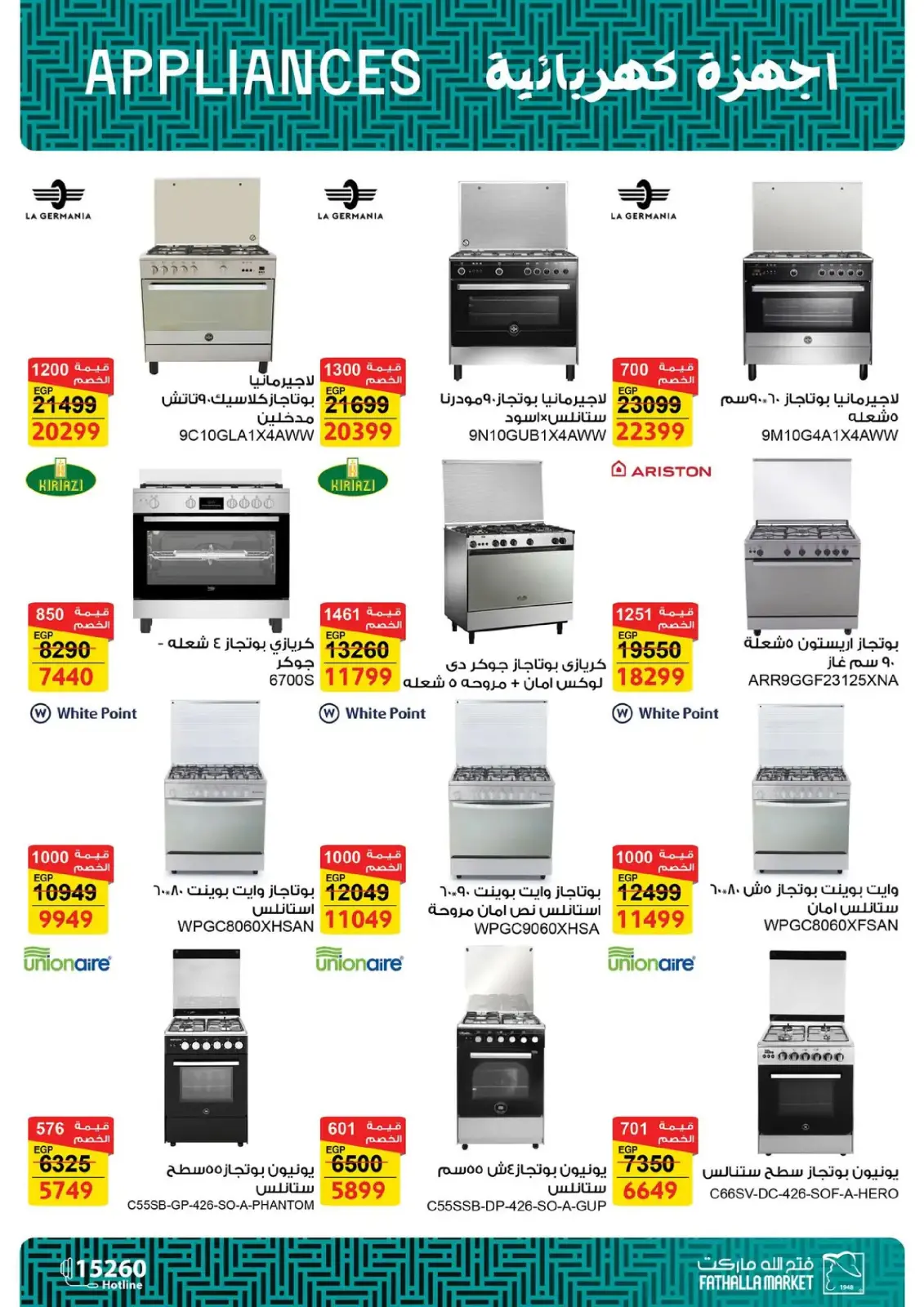 صفحة 154 ضمن تجهيزات رمضان في فتح الله ماركت مصر