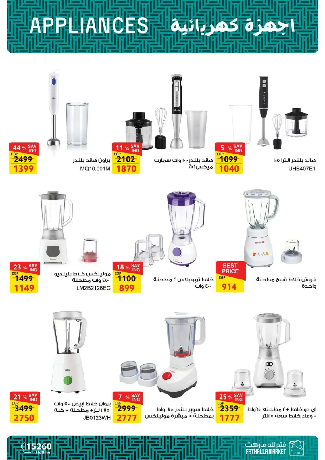 صفحة 159 ضمن تجهيزات رمضان في فتح الله ماركت مصر