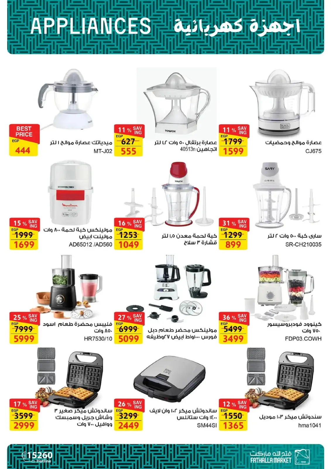 صفحة 162 ضمن تجهيزات رمضان في فتح الله ماركت مصر