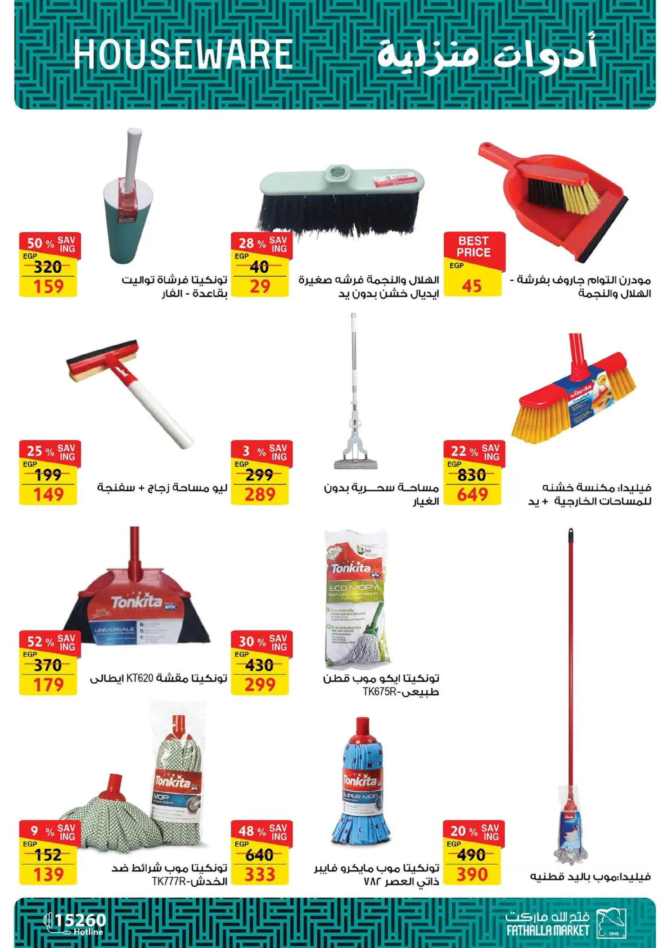 Fathalla Market Egypt Offers from 19 to 31 January 2026 Ramadan Preparations