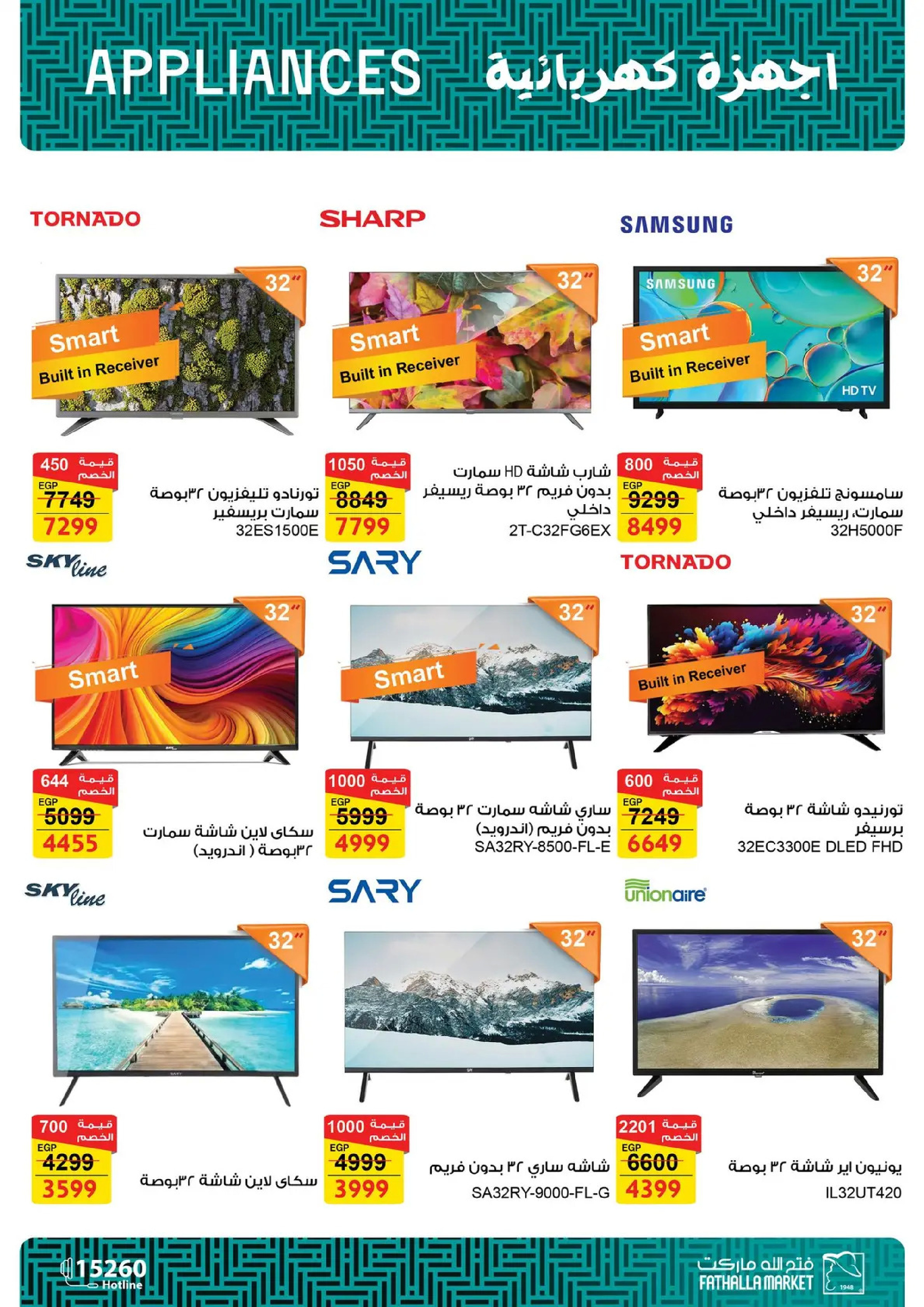 Fathalla Market Egypt Offers from 19 to 31 January 2026 Ramadan Preparations