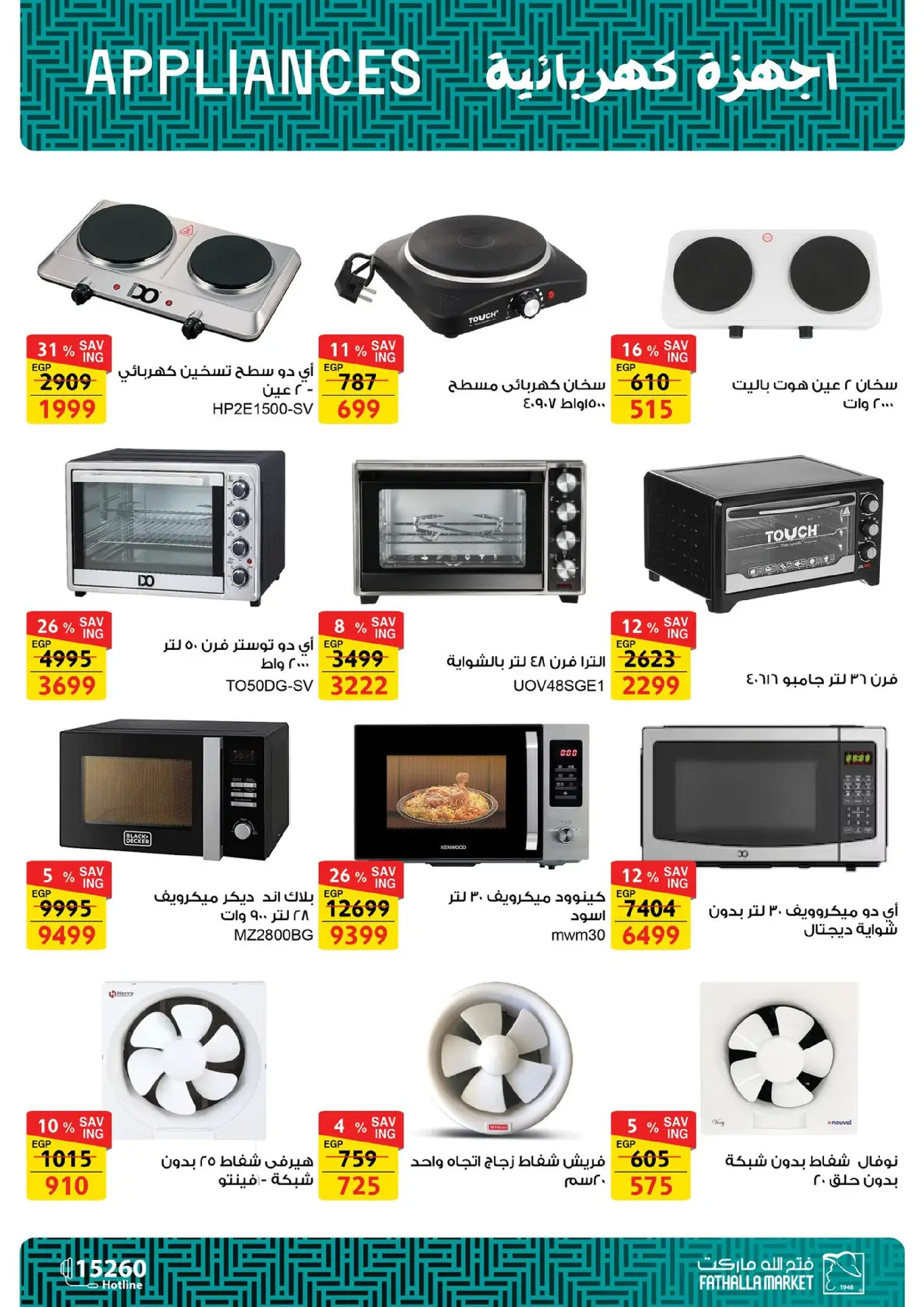 Fathalla Market Egypt Offers from 19 to 31 January 2026 Ramadan Preparations