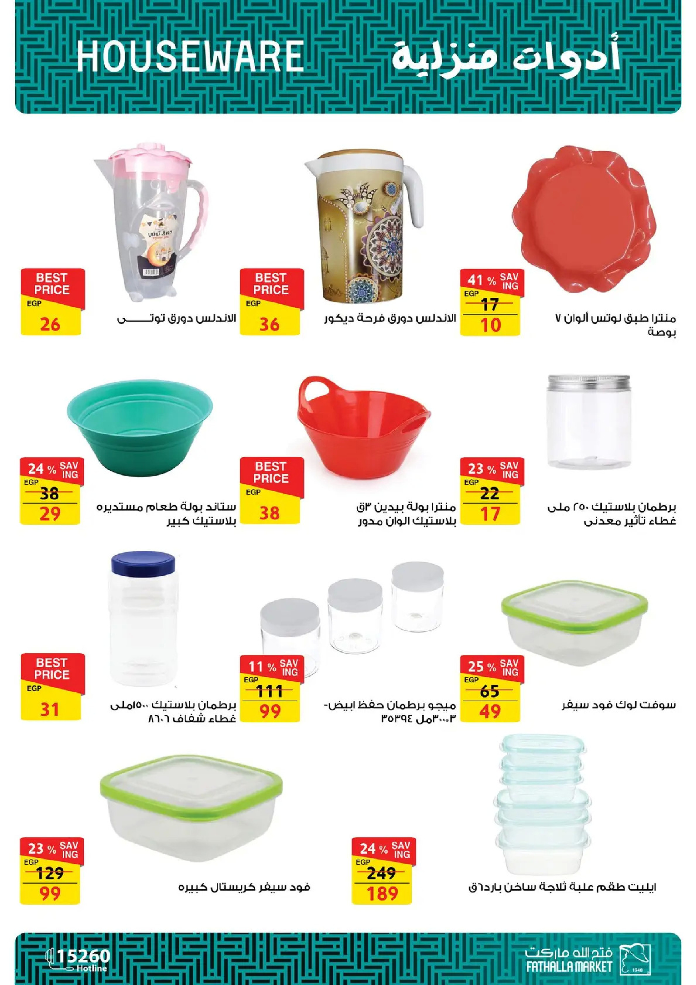 Fathalla Market Egypt Offers from 19 to 31 January 2026 Ramadan Preparations