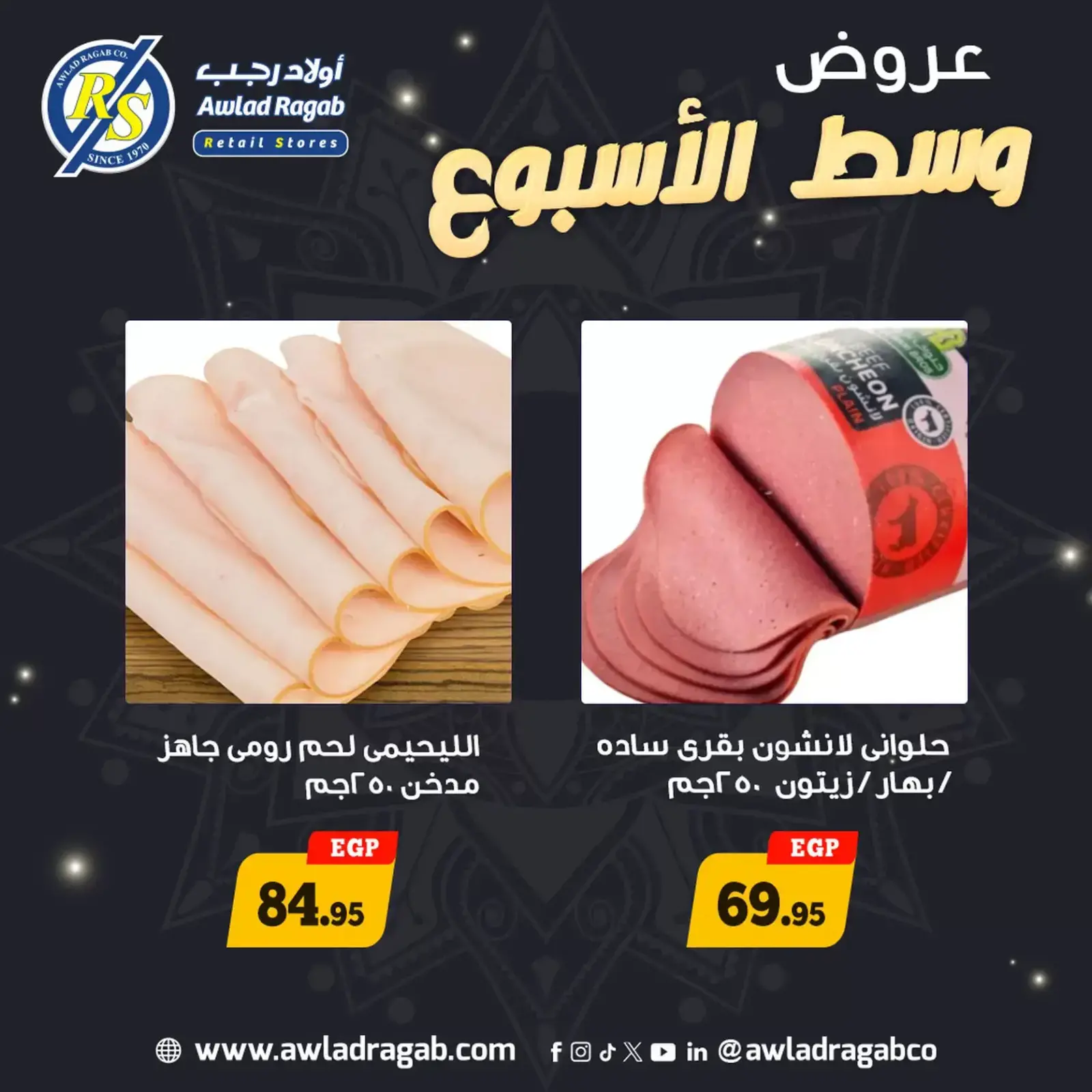 صفحة 9 ضمن عروض وسط الإسبوع في أولاد رجب مصر