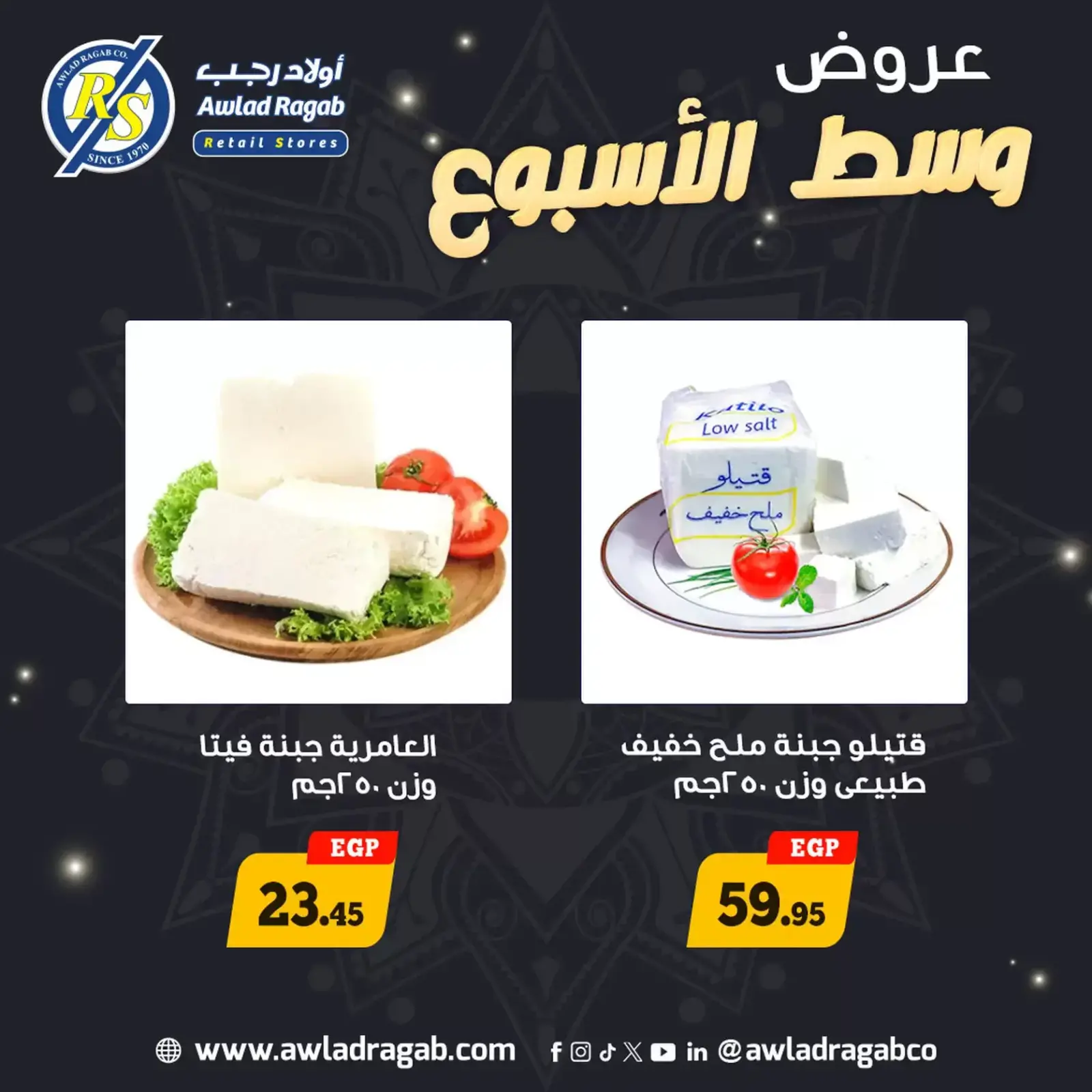 صفحة 5 ضمن عروض وسط الإسبوع في أولاد رجب مصر