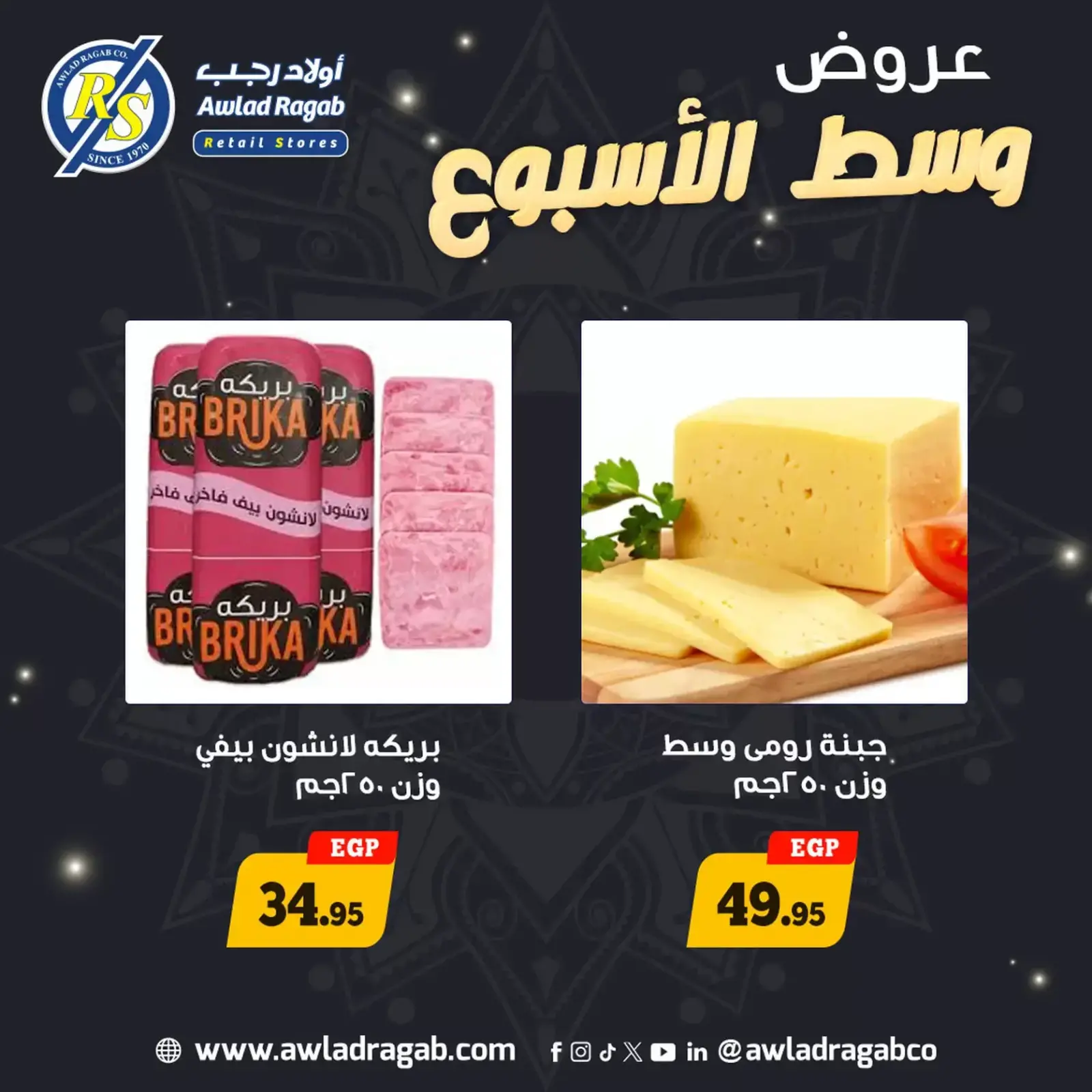 صفحة 8 ضمن عروض وسط الإسبوع في أولاد رجب مصر