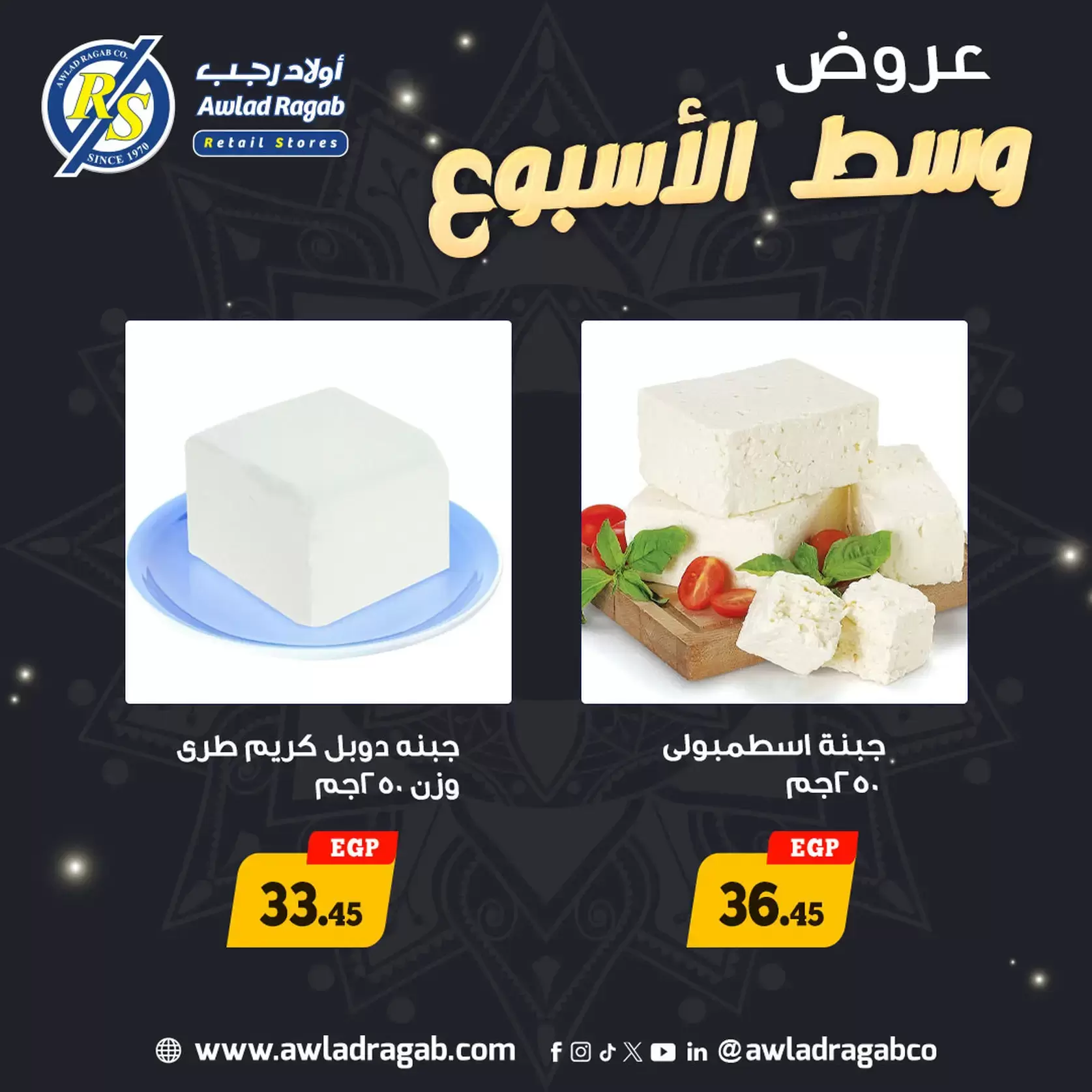 Ofertas de Awlad Ragab Egipto de 19 a 20 enero 2026 Ofertas de mitad de semana