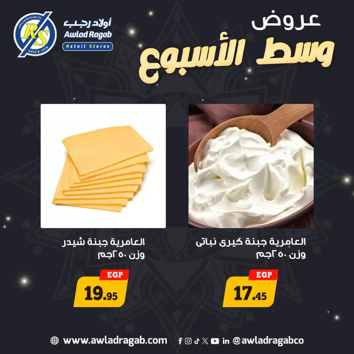 عروض أولاد رجب مصر من 19 حتى 20 يناير 2026 عروض وسط الإسبوع - صفحة 7