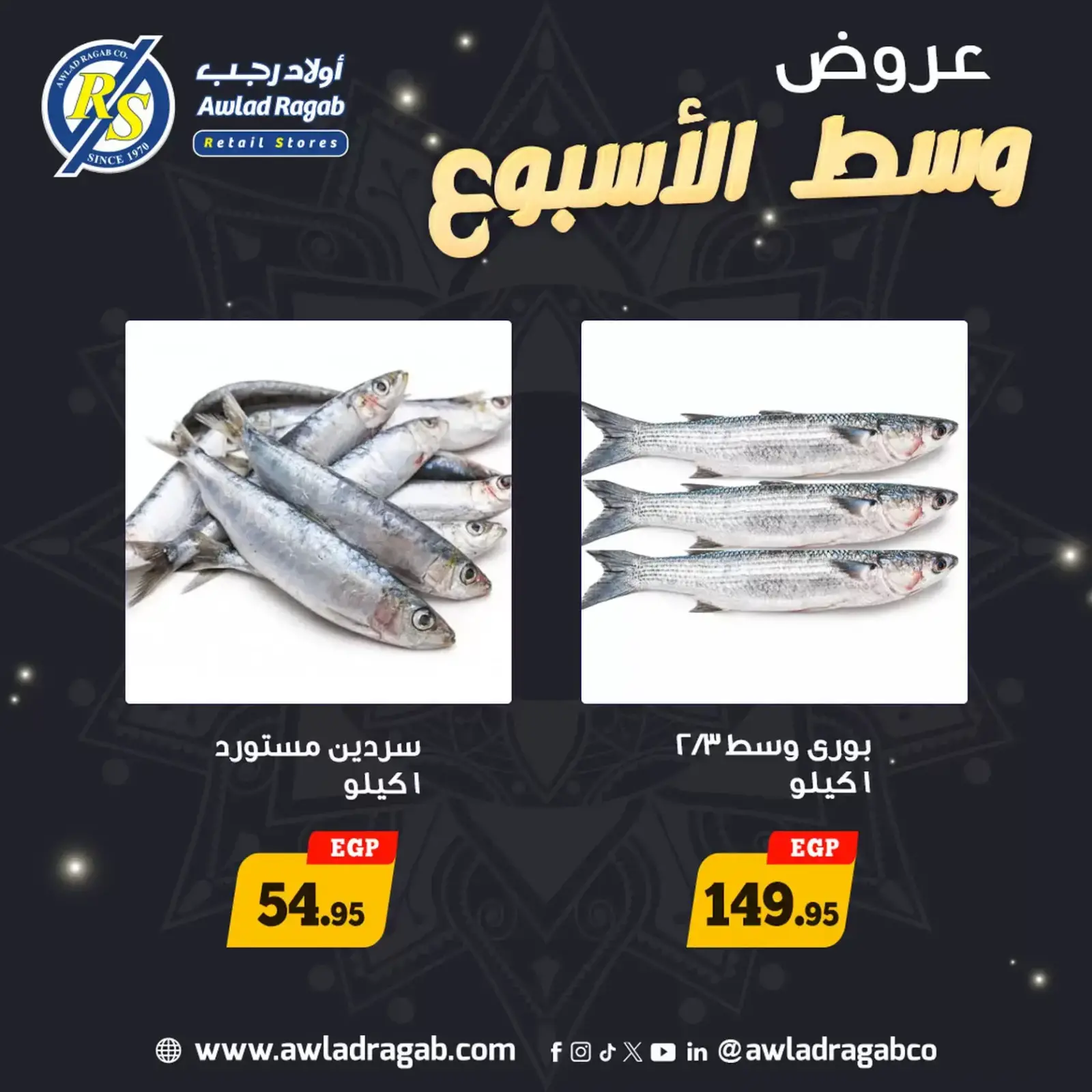 صفحة 3 ضمن عروض وسط الإسبوع في أولاد رجب مصر