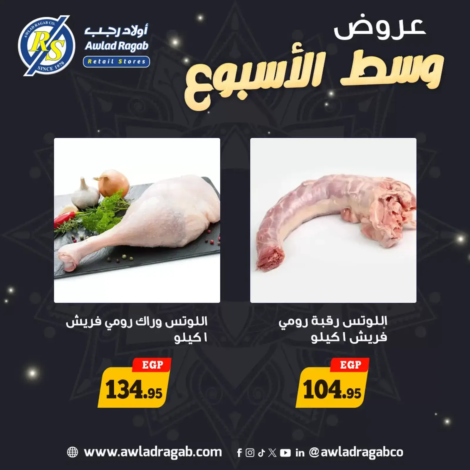 صفحة 2 ضمن عروض وسط الإسبوع في أولاد رجب مصر