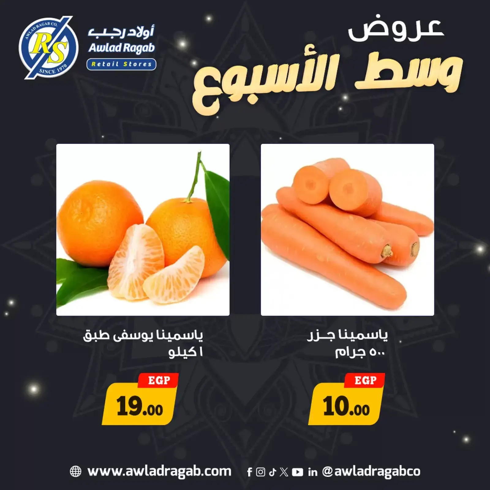 صفحة 4 ضمن عروض وسط الإسبوع في أولاد رجب مصر