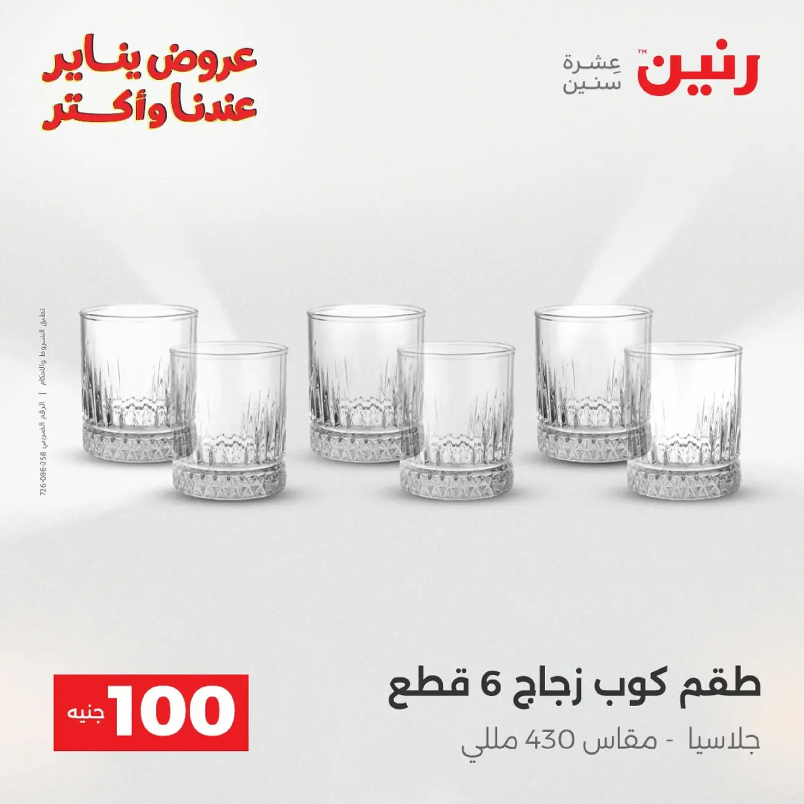 صفحة 88 ضمن عرض ال 100 جنيه في رنين مصر