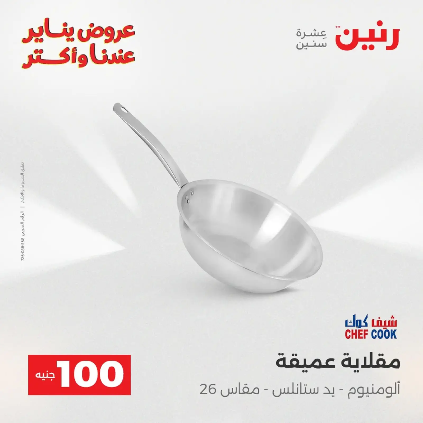 صفحة 98 ضمن عرض ال 100 جنيه في رنين مصر