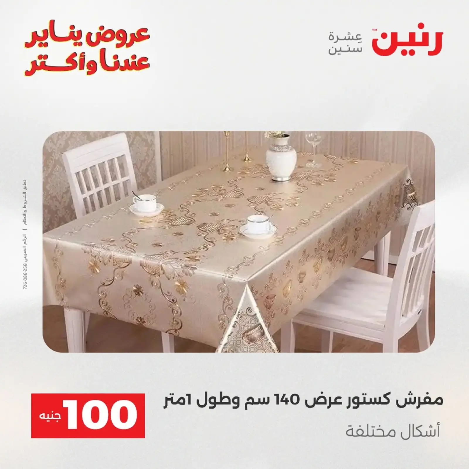 صفحة 108 ضمن عرض ال 100 جنيه في رنين مصر