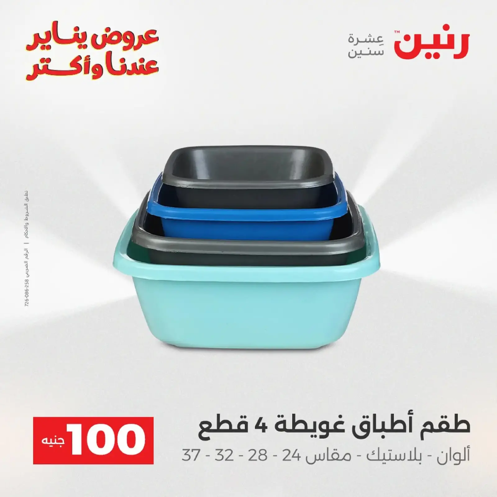 صفحة 149 ضمن عرض ال 100 جنيه في رنين مصر