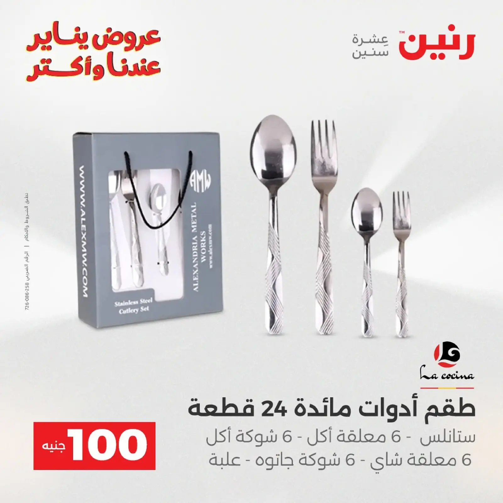 صفحة 121 ضمن عرض ال 100 جنيه في رنين مصر