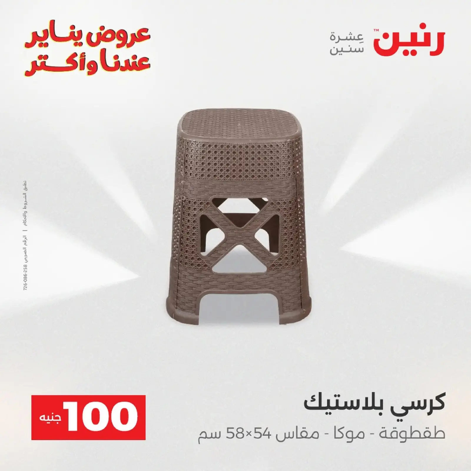 صفحة 122 ضمن عرض ال 100 جنيه في رنين مصر