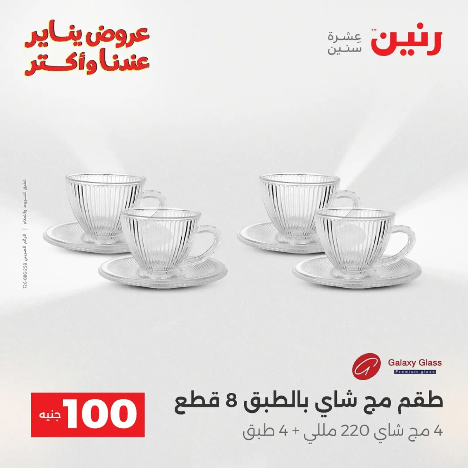 صفحة 128 ضمن عرض ال 100 جنيه في رنين مصر