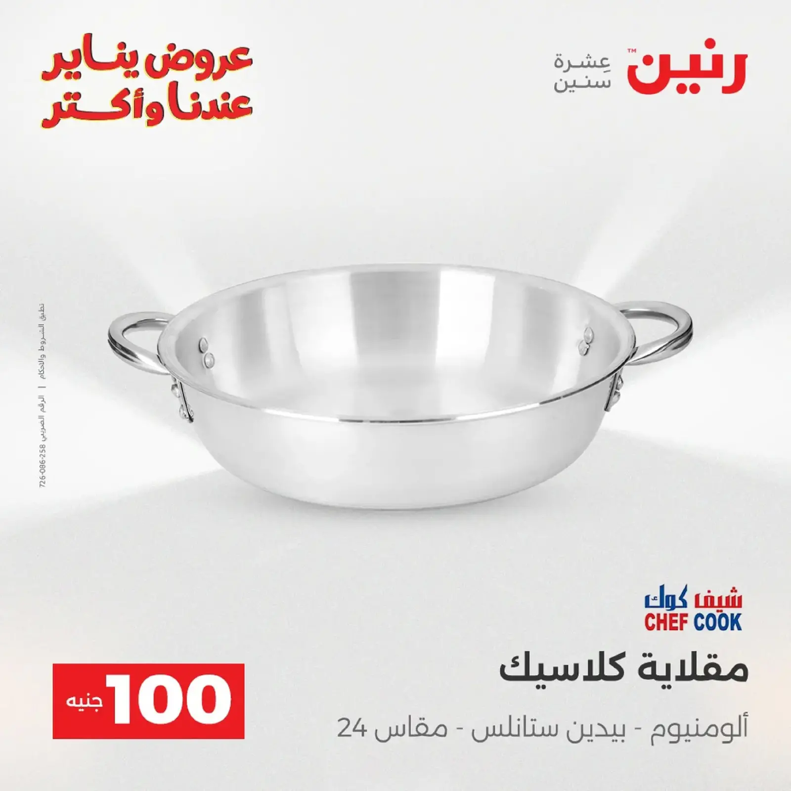 صفحة 146 ضمن عرض ال 100 جنيه في رنين مصر