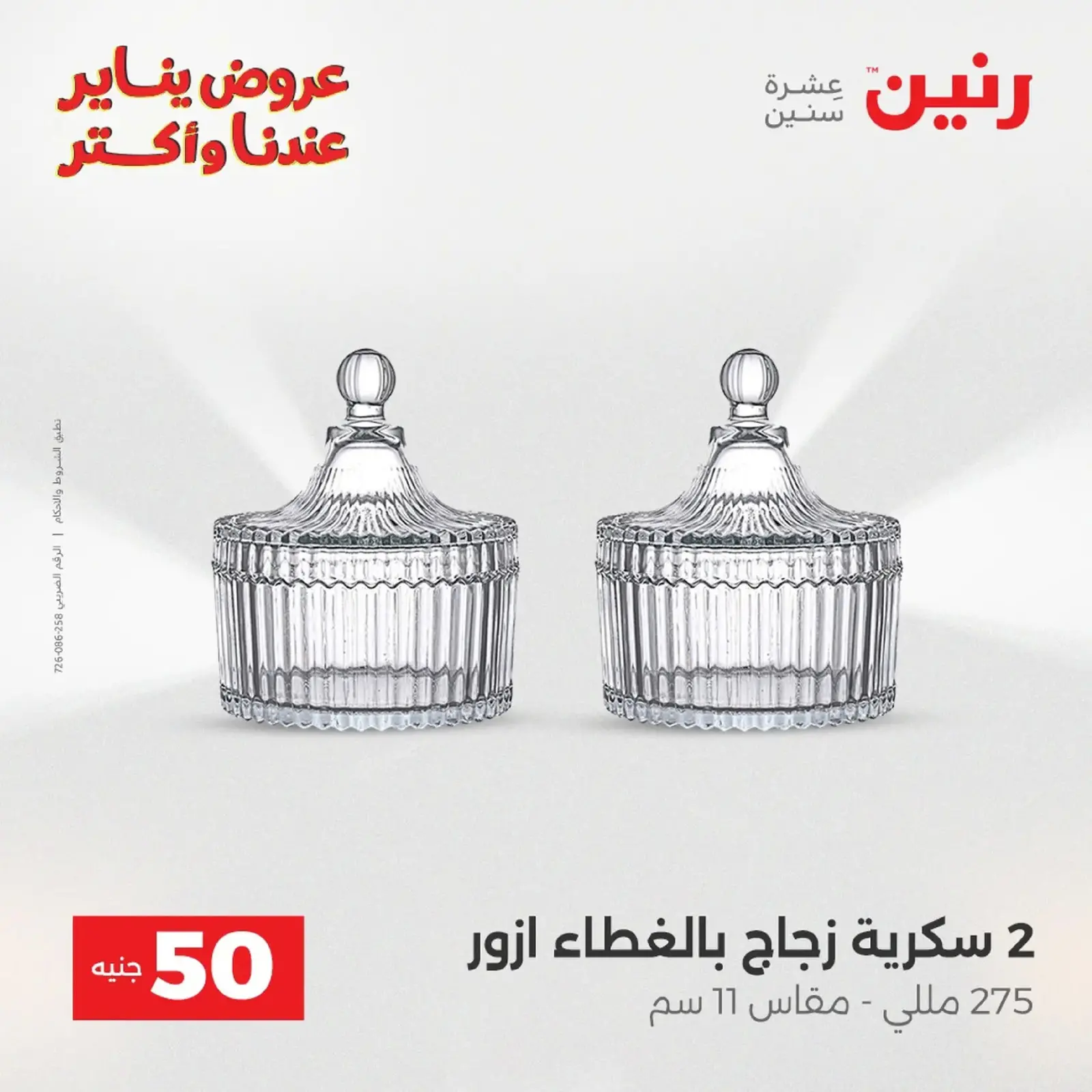 صفحة 161 ضمن عرض ال 50 جنيه في رنين مصر