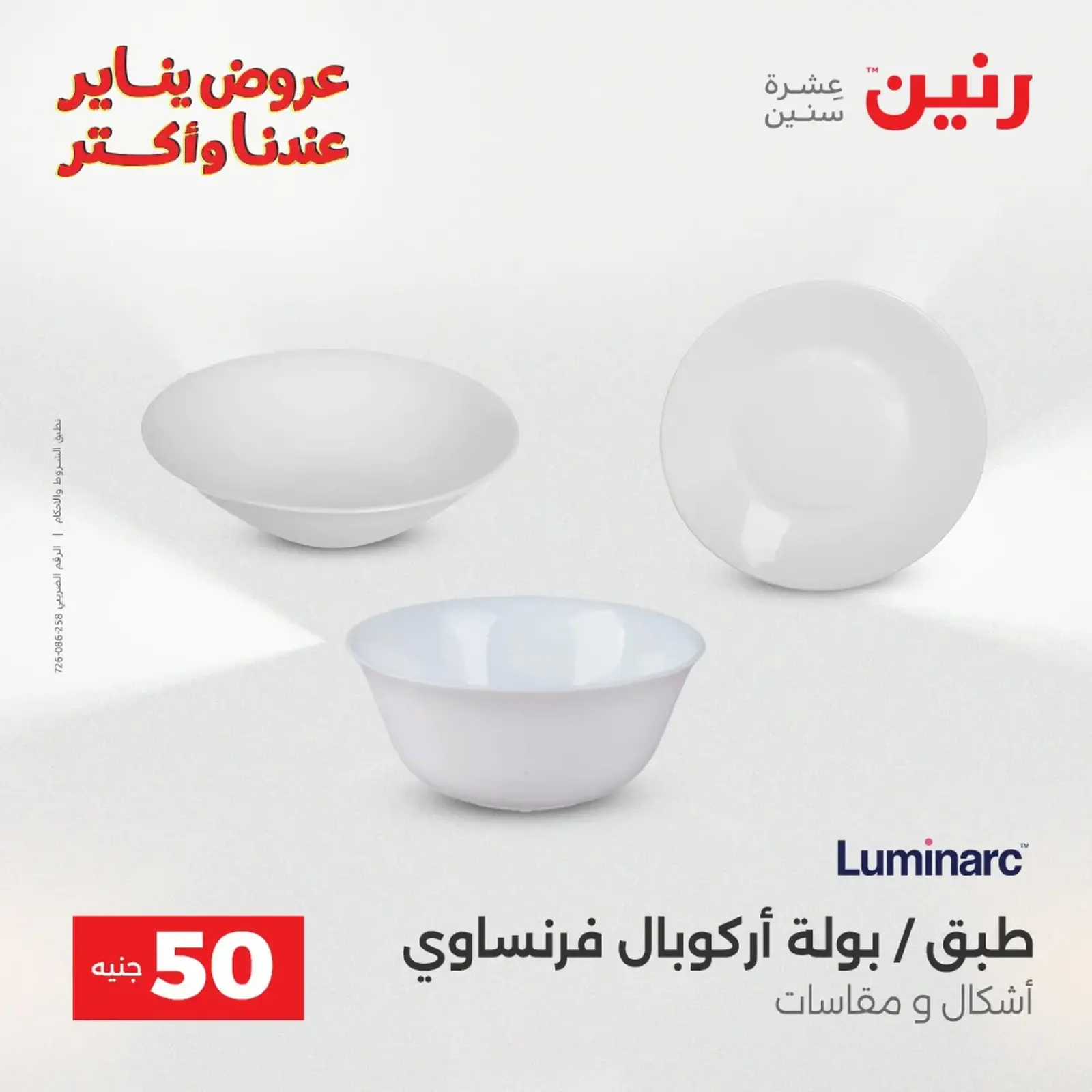 صفحة 15 ضمن عرض ال 50 جنيه في رنين مصر