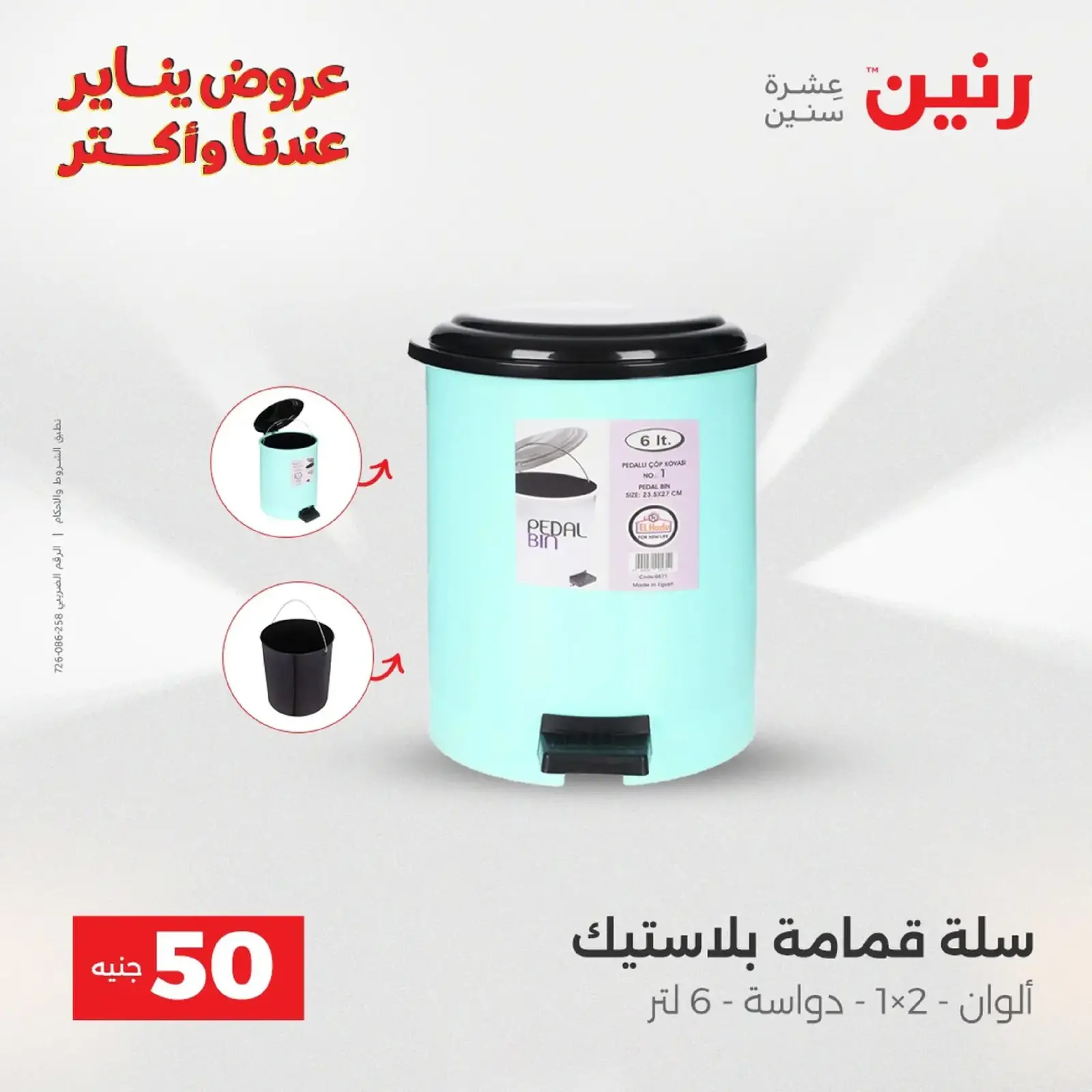 صفحة 48 ضمن عرض ال 50 جنيه في رنين مصر