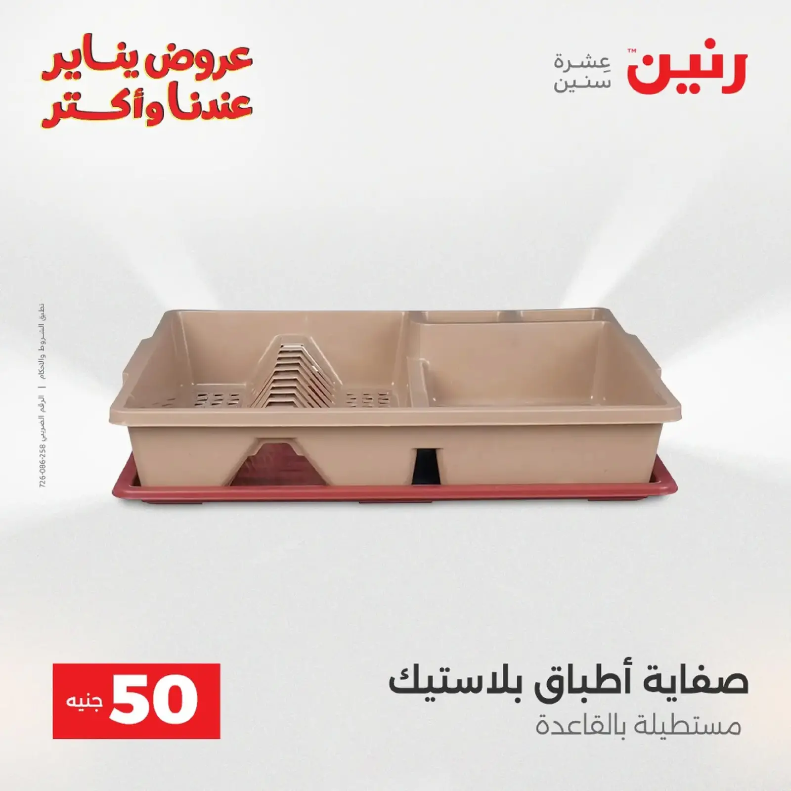 صفحة 96 ضمن عرض ال 50 جنيه في رنين مصر