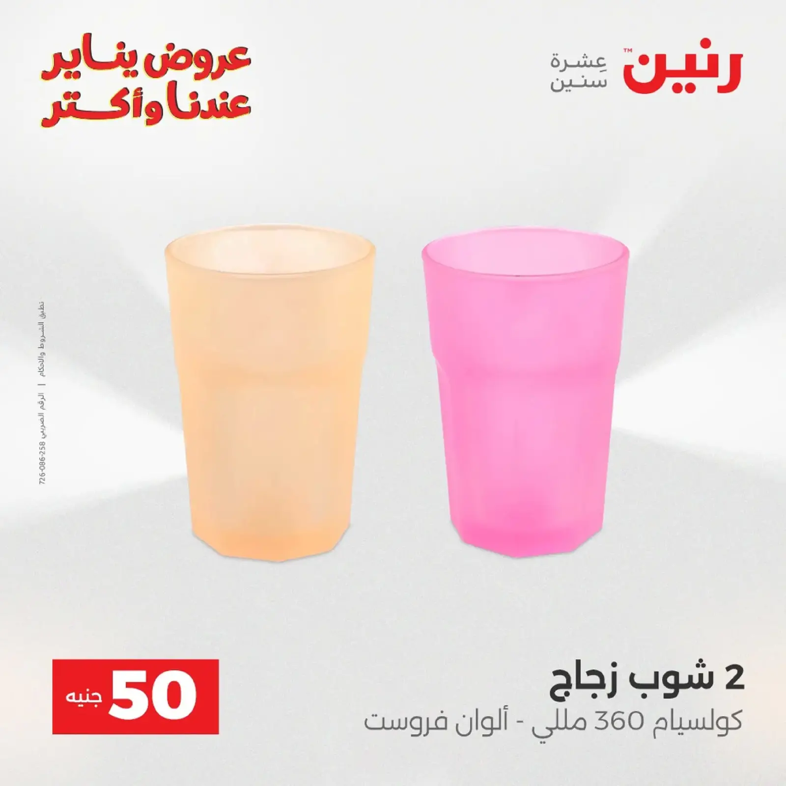 صفحة 98 ضمن عرض ال 50 جنيه في رنين مصر