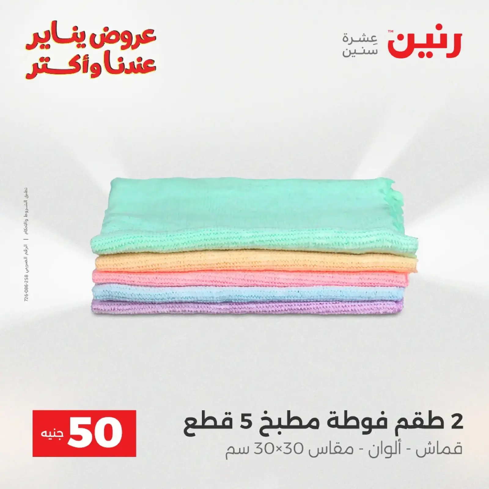 صفحة 102 ضمن عرض ال 50 جنيه في رنين مصر